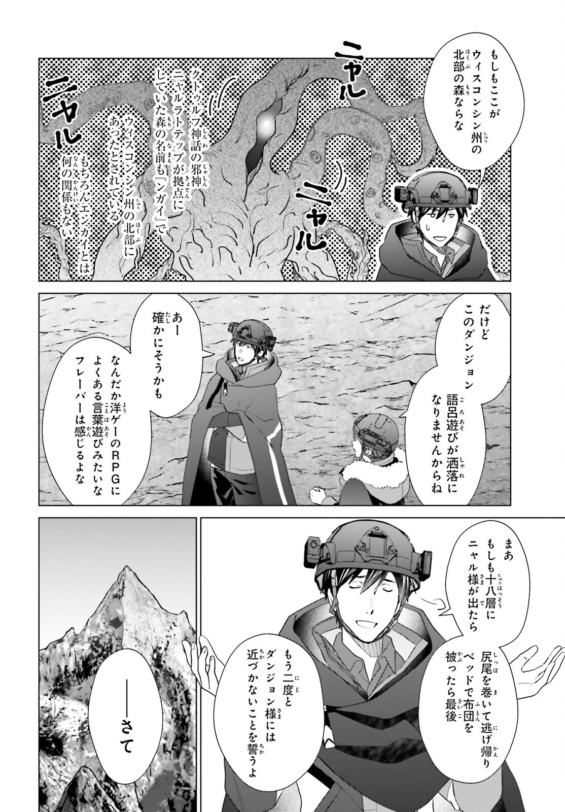 Dジェネシス ダンジョンが出来て3年 第46話 - 6