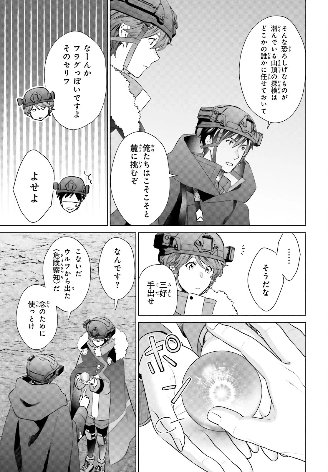 Dジェネシス ダンジョンが出来て3年 第46話 - 7