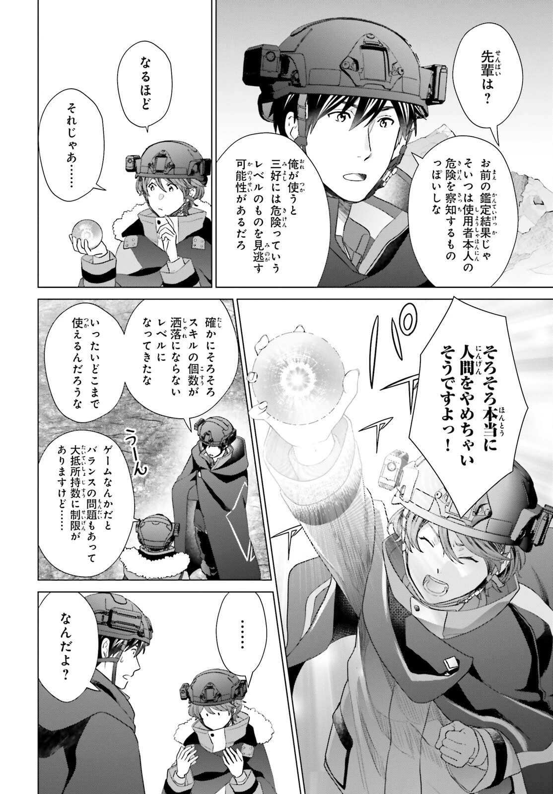 Dジェネシス ダンジョンが出来て3年 第46話 - 8