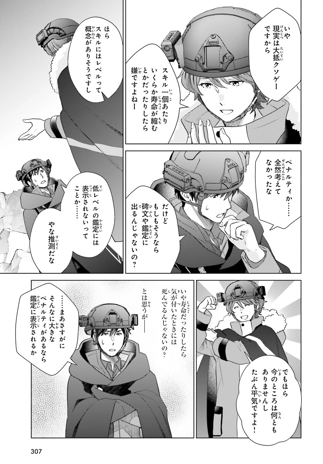 Dジェネシス ダンジョンが出来て3年 第46話 - 9