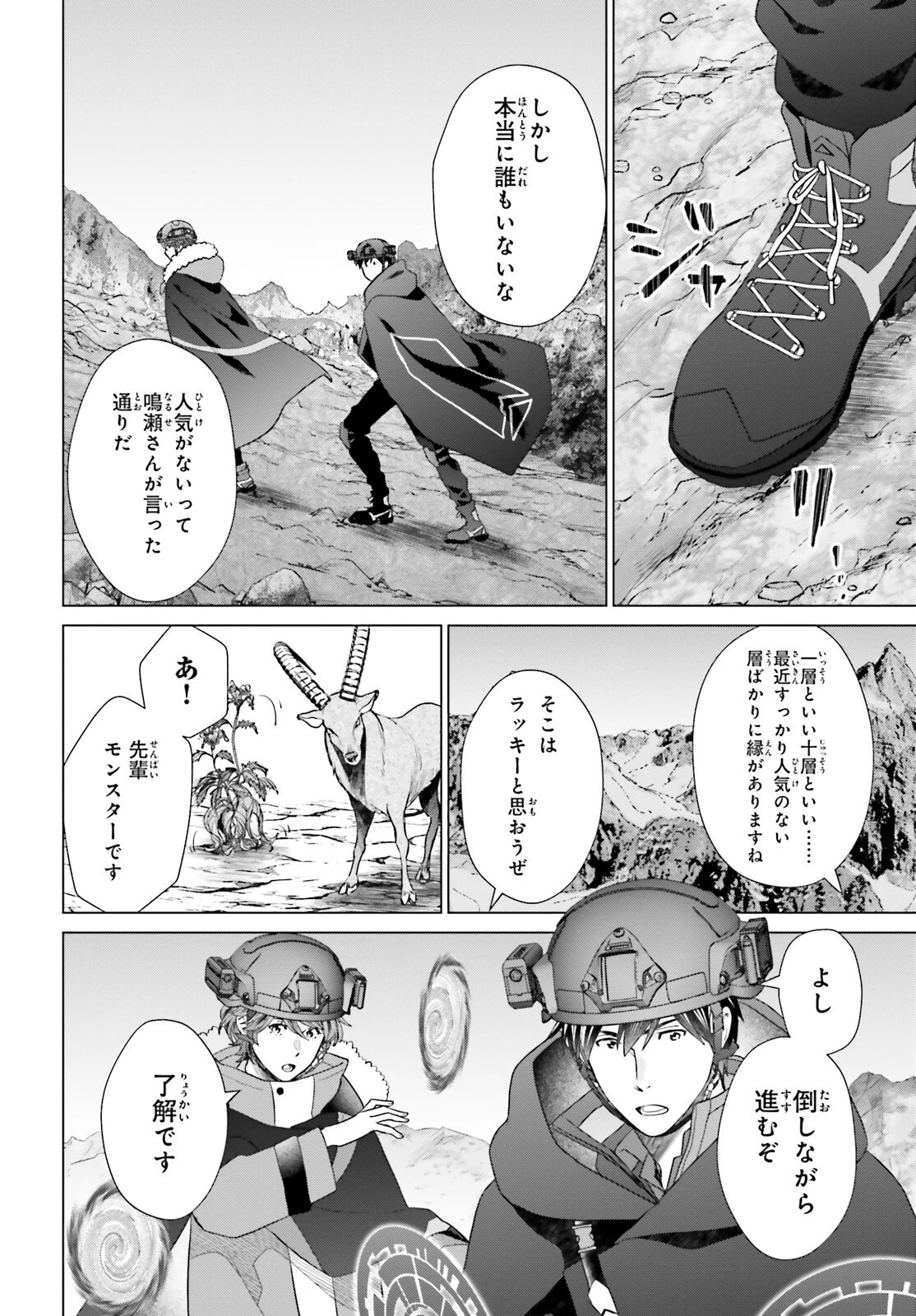 Dジェネシス ダンジョンが出来て3年 第46話 - 10