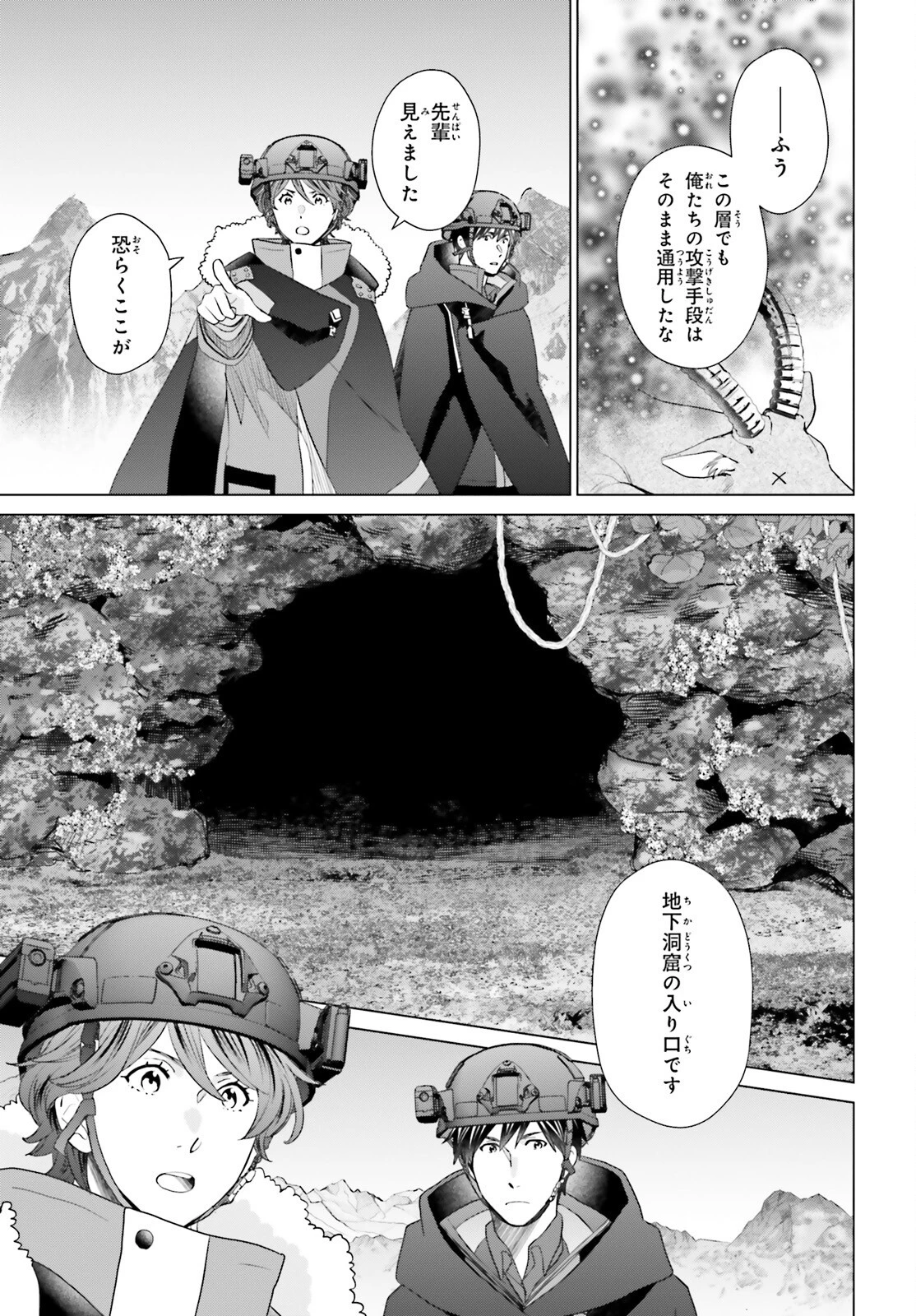 Dジェネシス ダンジョンが出来て3年 第46話 - 11