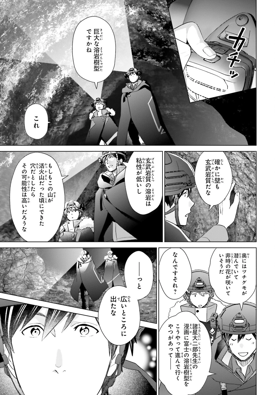 Dジェネシス ダンジョンが出来て3年 第46話 - 13