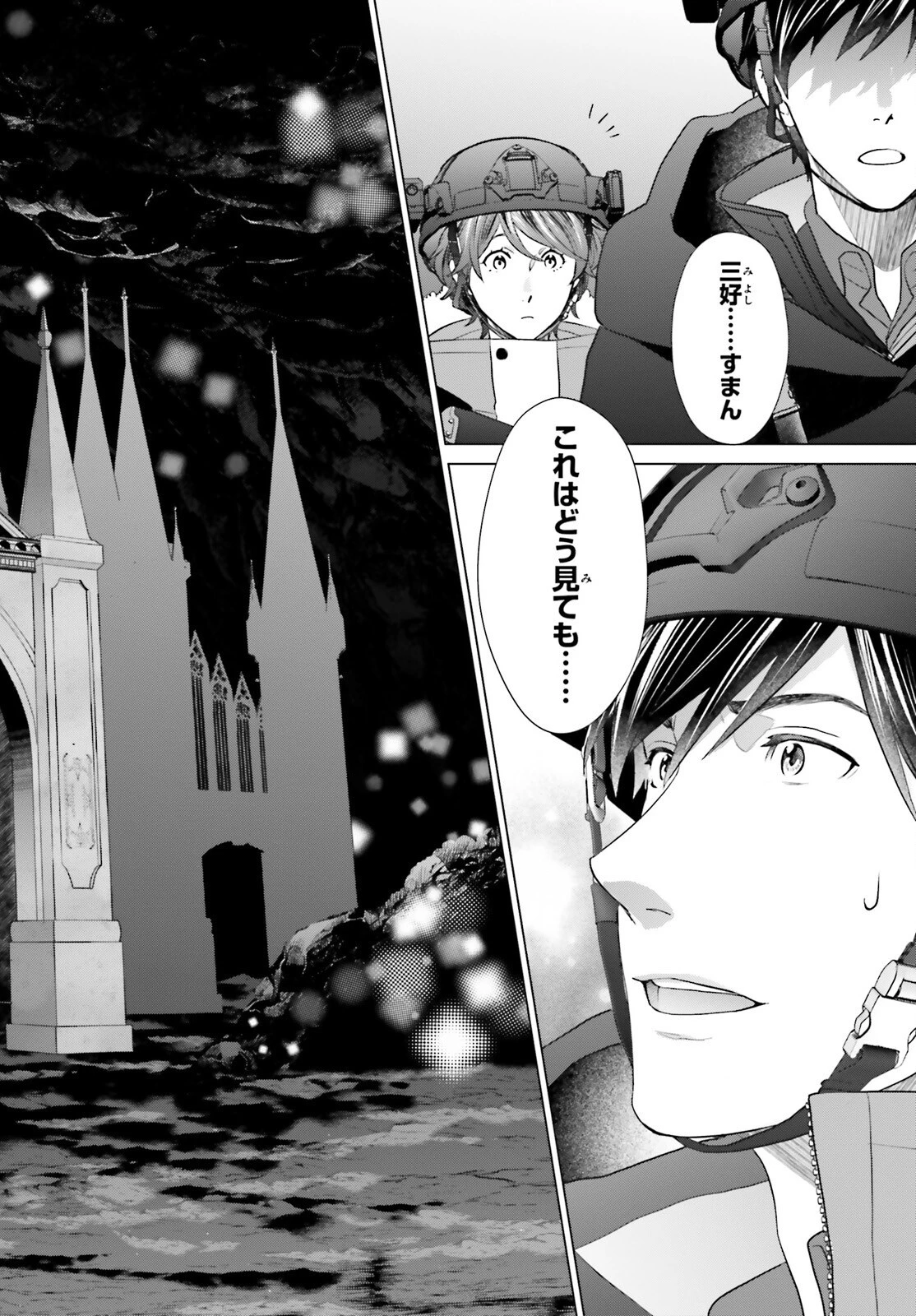 Dジェネシス ダンジョンが出来て3年 第46話 - 14