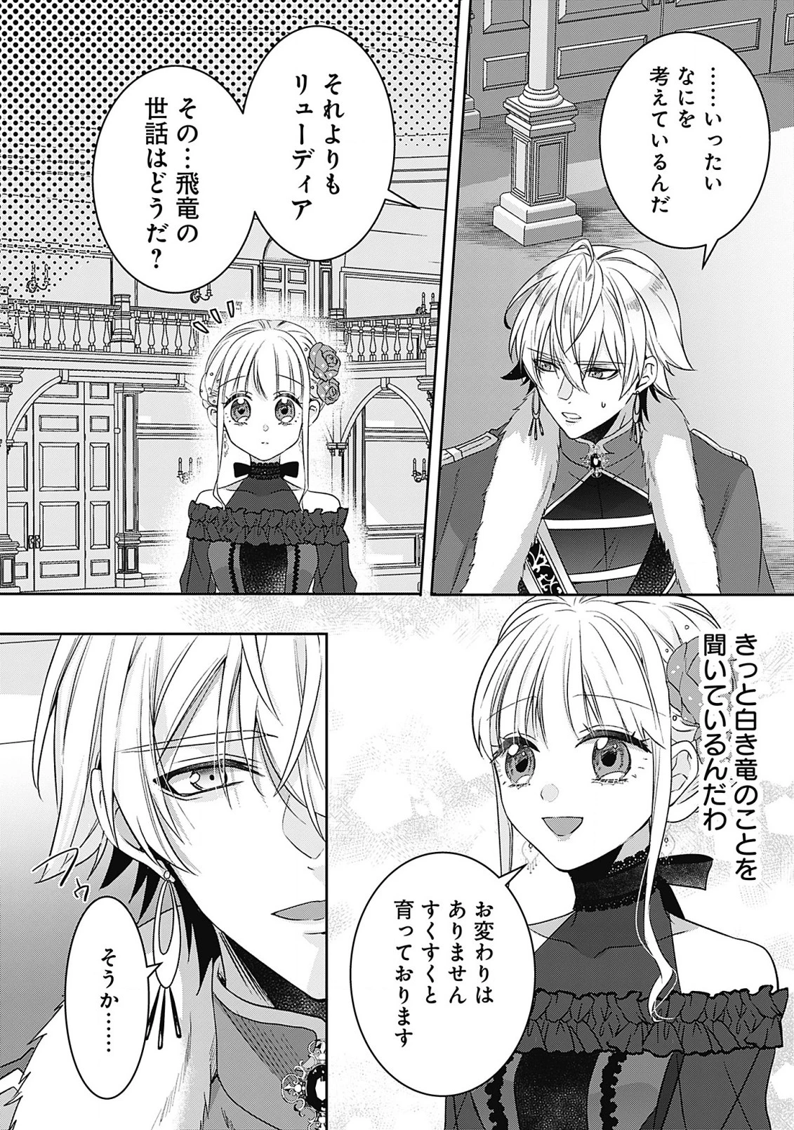 籠のなかの竜聖女 -虐げられた伯爵令嬢は、今日も溺愛されています- 第7.2話 - 1