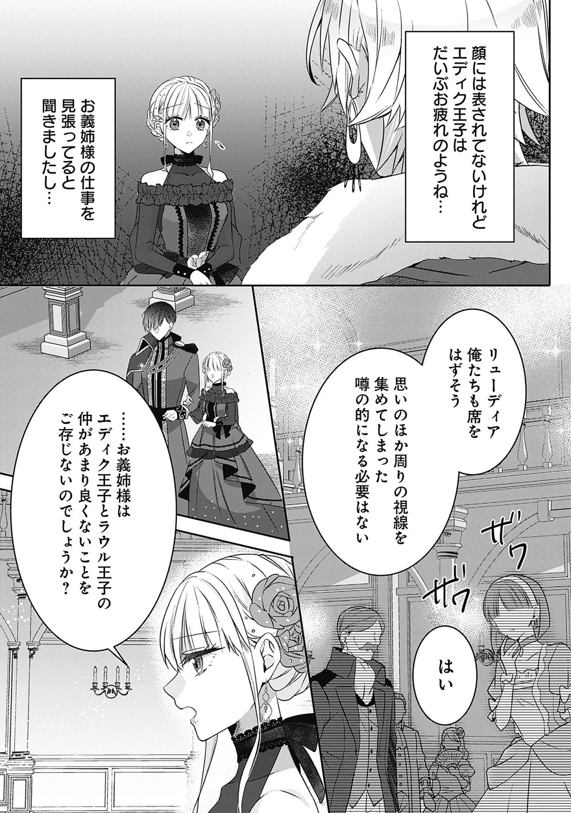 籠のなかの竜聖女 -虐げられた伯爵令嬢は、今日も溺愛されています- 第7.2話 - 2