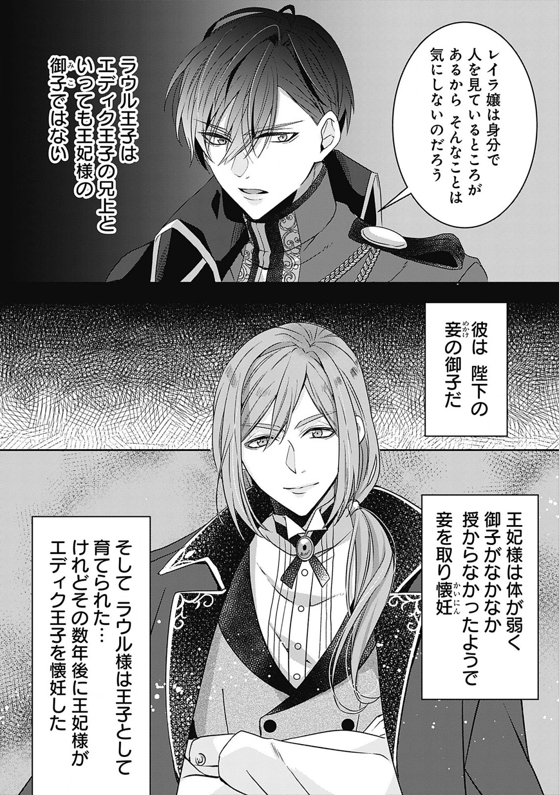 籠のなかの竜聖女 -虐げられた伯爵令嬢は、今日も溺愛されています- 第7.2話 - 3