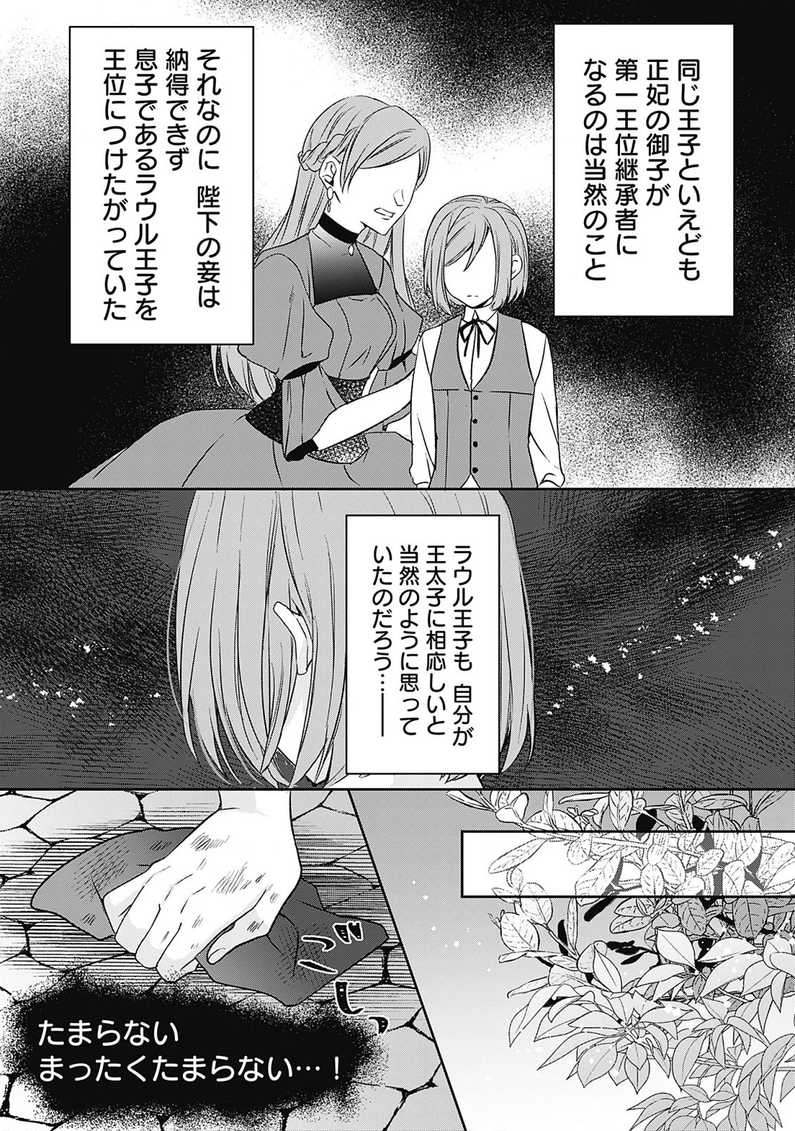 籠のなかの竜聖女 -虐げられた伯爵令嬢は、今日も溺愛されています- 第7.2話 - 4