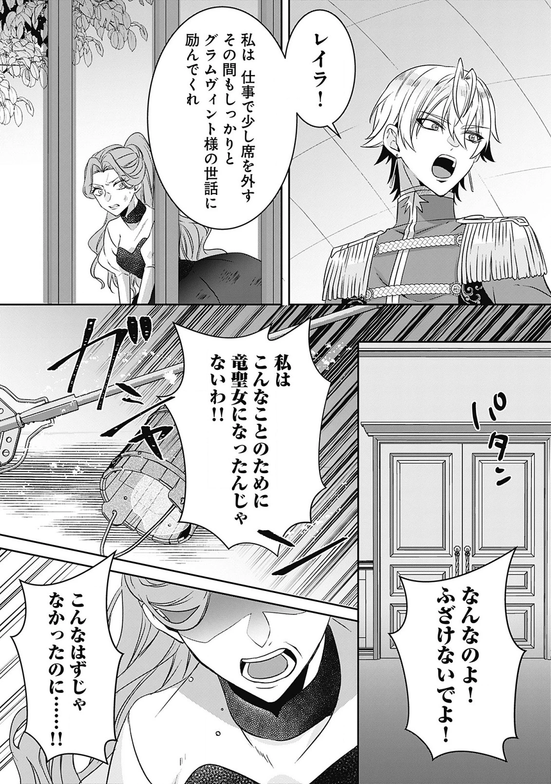 籠のなかの竜聖女 -虐げられた伯爵令嬢は、今日も溺愛されています- 第7.2話 - 6