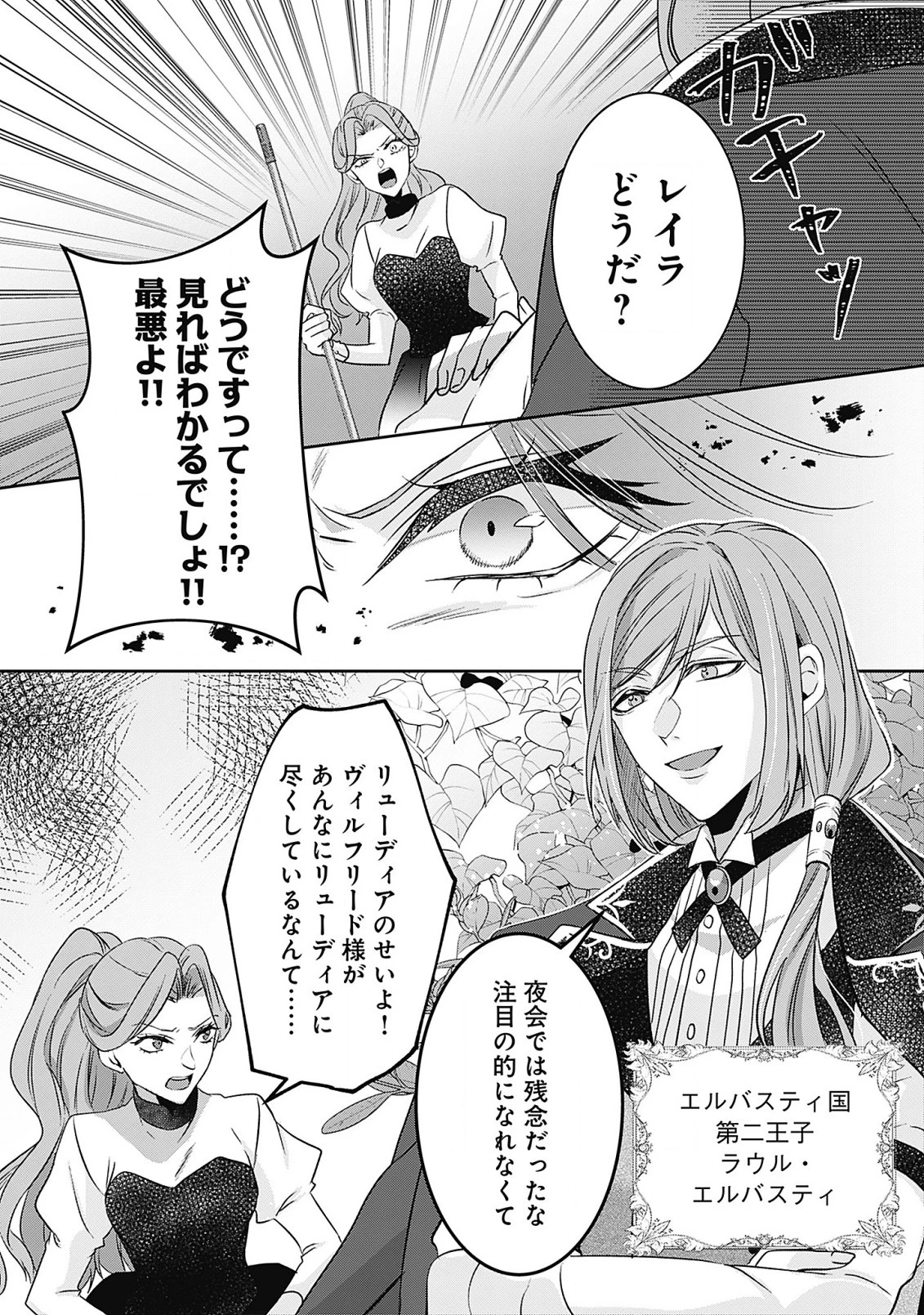 籠のなかの竜聖女 -虐げられた伯爵令嬢は、今日も溺愛されています- 第7.2話 - 7