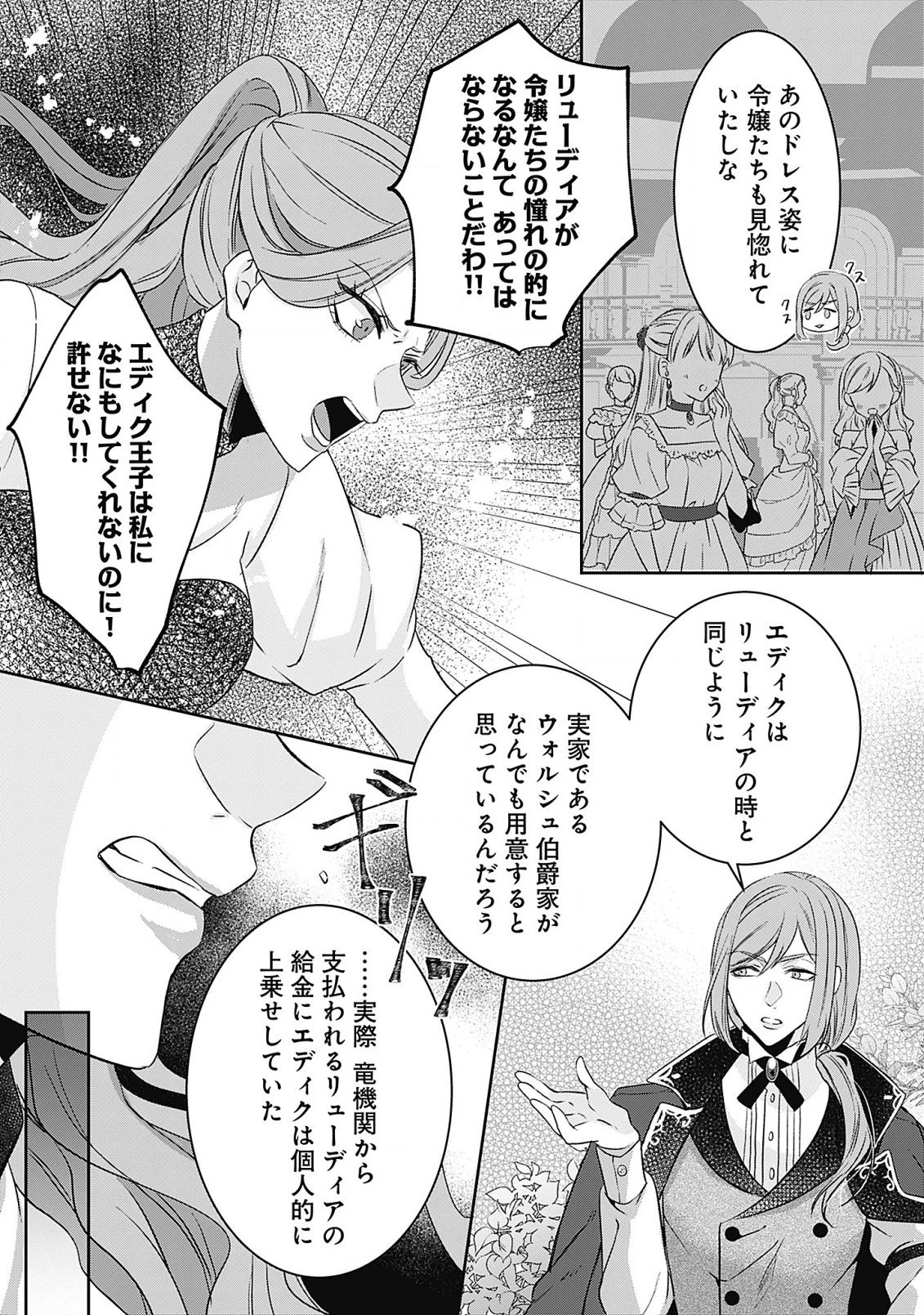 籠のなかの竜聖女 -虐げられた伯爵令嬢は、今日も溺愛されています- 第7.2話 - 8