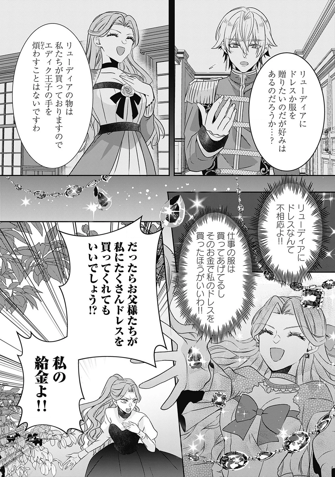籠のなかの竜聖女 -虐げられた伯爵令嬢は、今日も溺愛されています- 第7.2話 - 9