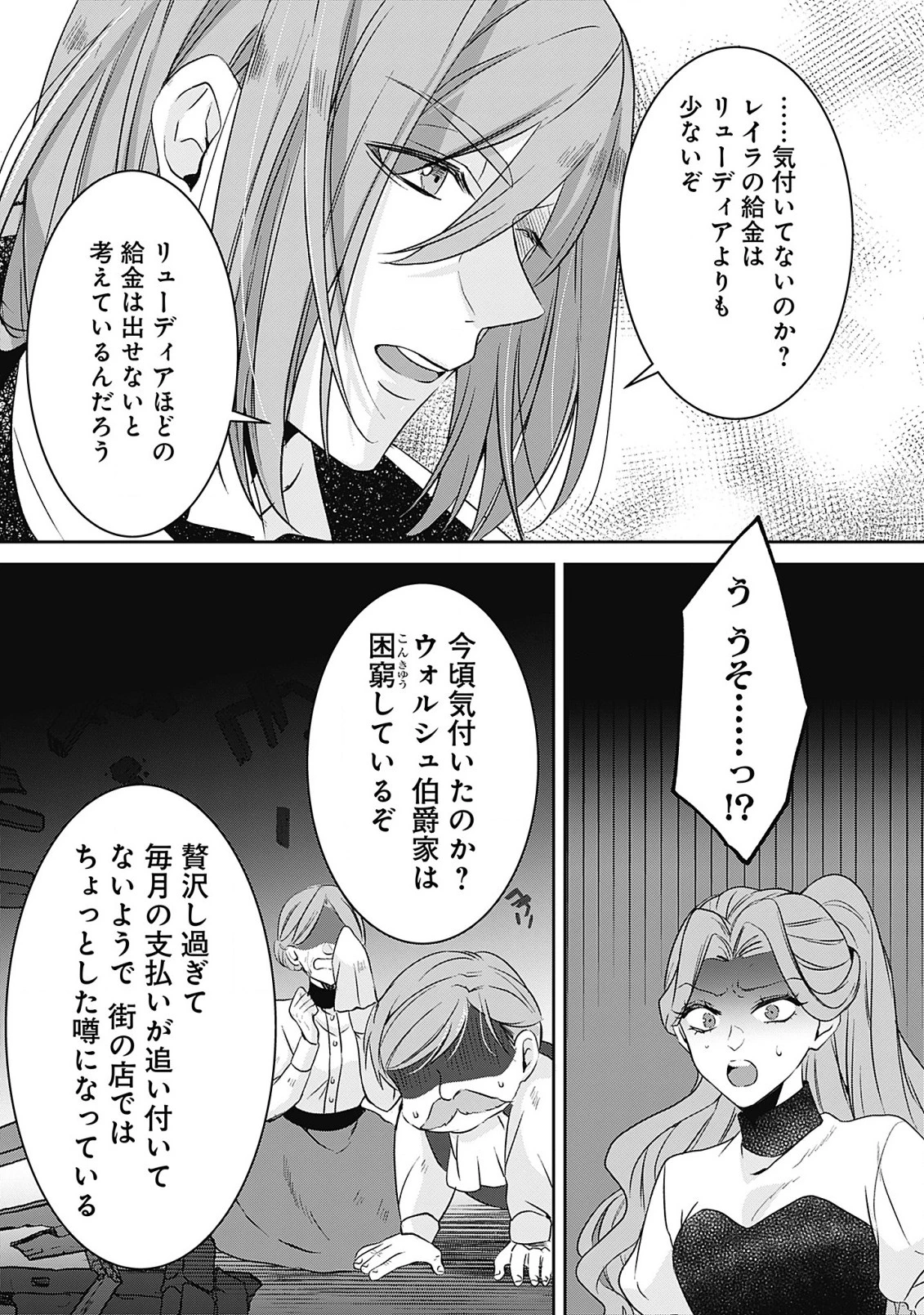 籠のなかの竜聖女 -虐げられた伯爵令嬢は、今日も溺愛されています- 第7.2話 - 10