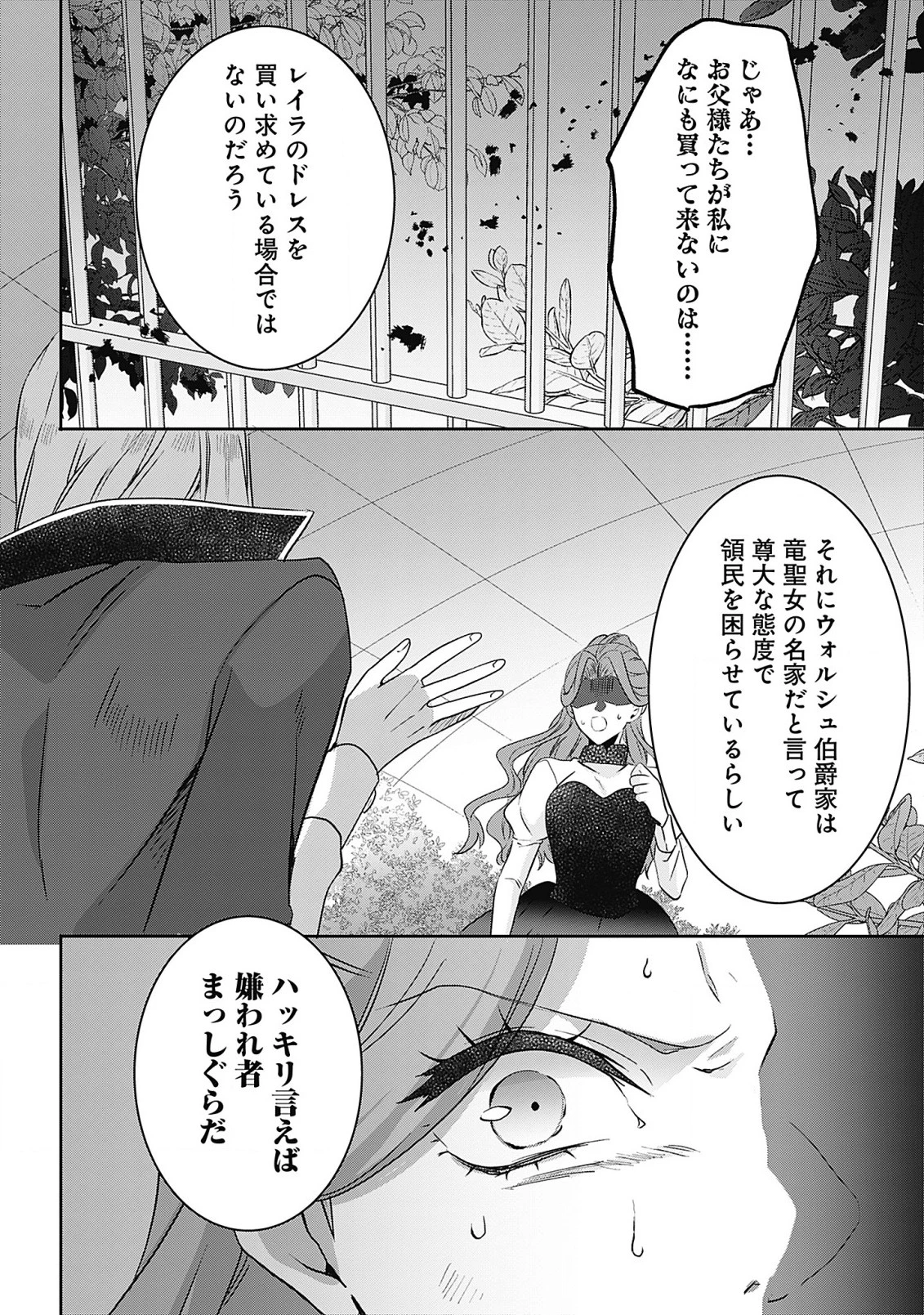 籠のなかの竜聖女 -虐げられた伯爵令嬢は、今日も溺愛されています- 第7.2話 - 11