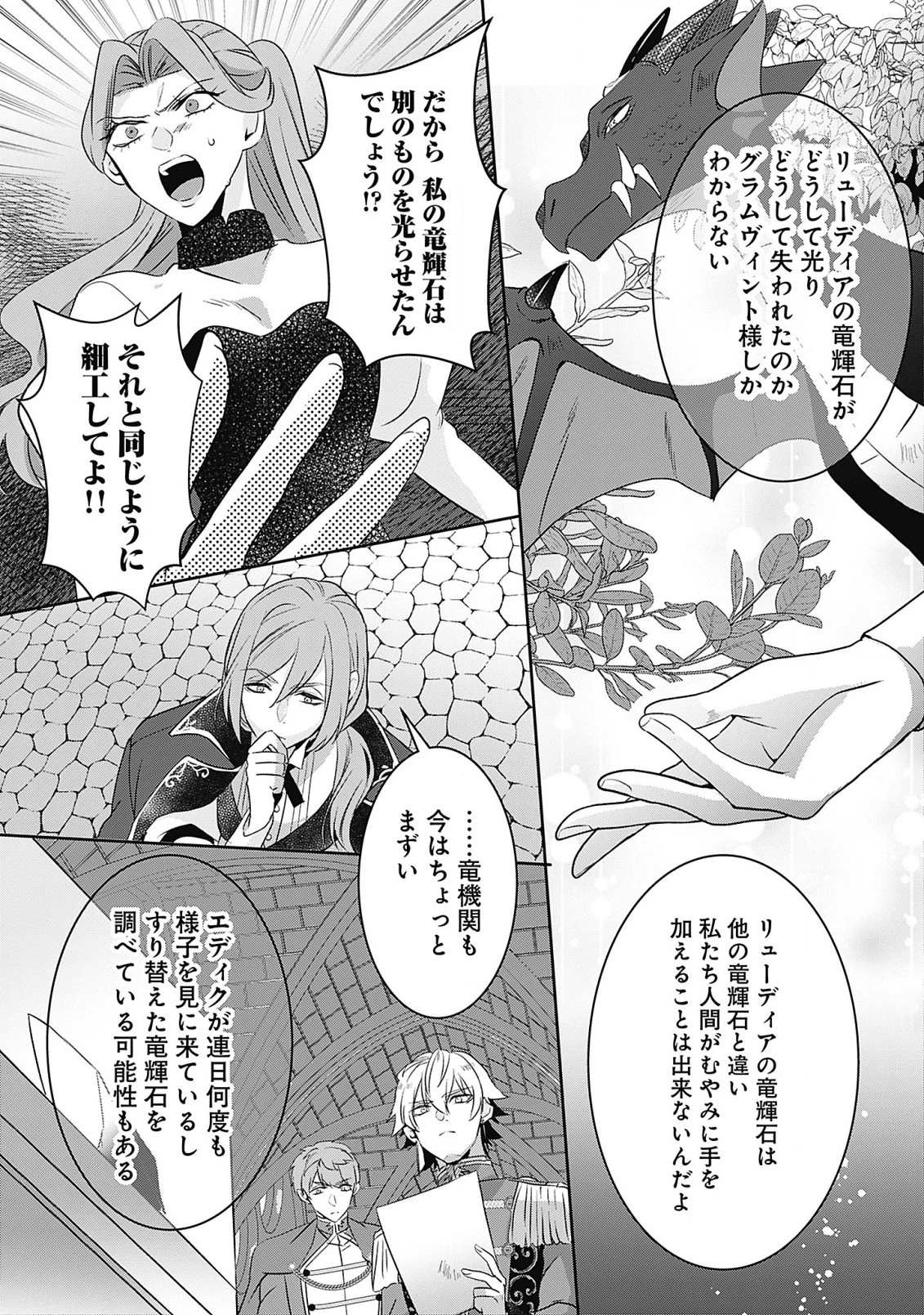 籠のなかの竜聖女 -虐げられた伯爵令嬢は、今日も溺愛されています- 第7.2話 - 13