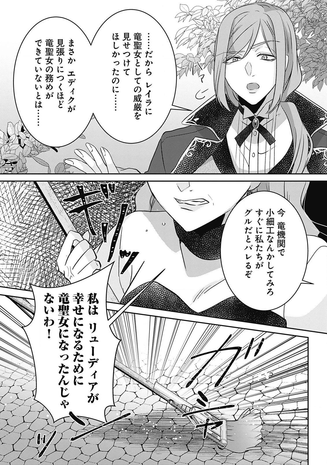 籠のなかの竜聖女 -虐げられた伯爵令嬢は、今日も溺愛されています- 第7.2話 - 14