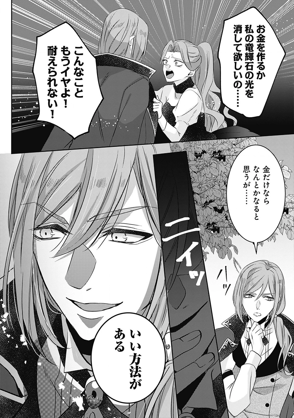 籠のなかの竜聖女 -虐げられた伯爵令嬢は、今日も溺愛されています- 第7.2話 - 15