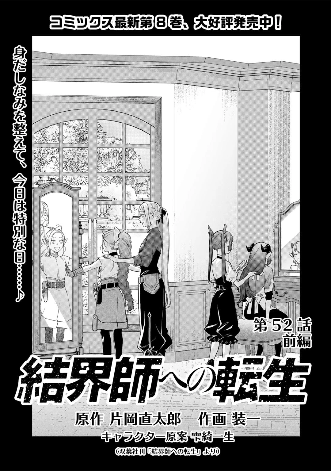 結界師への転生 第52.1話 - 1