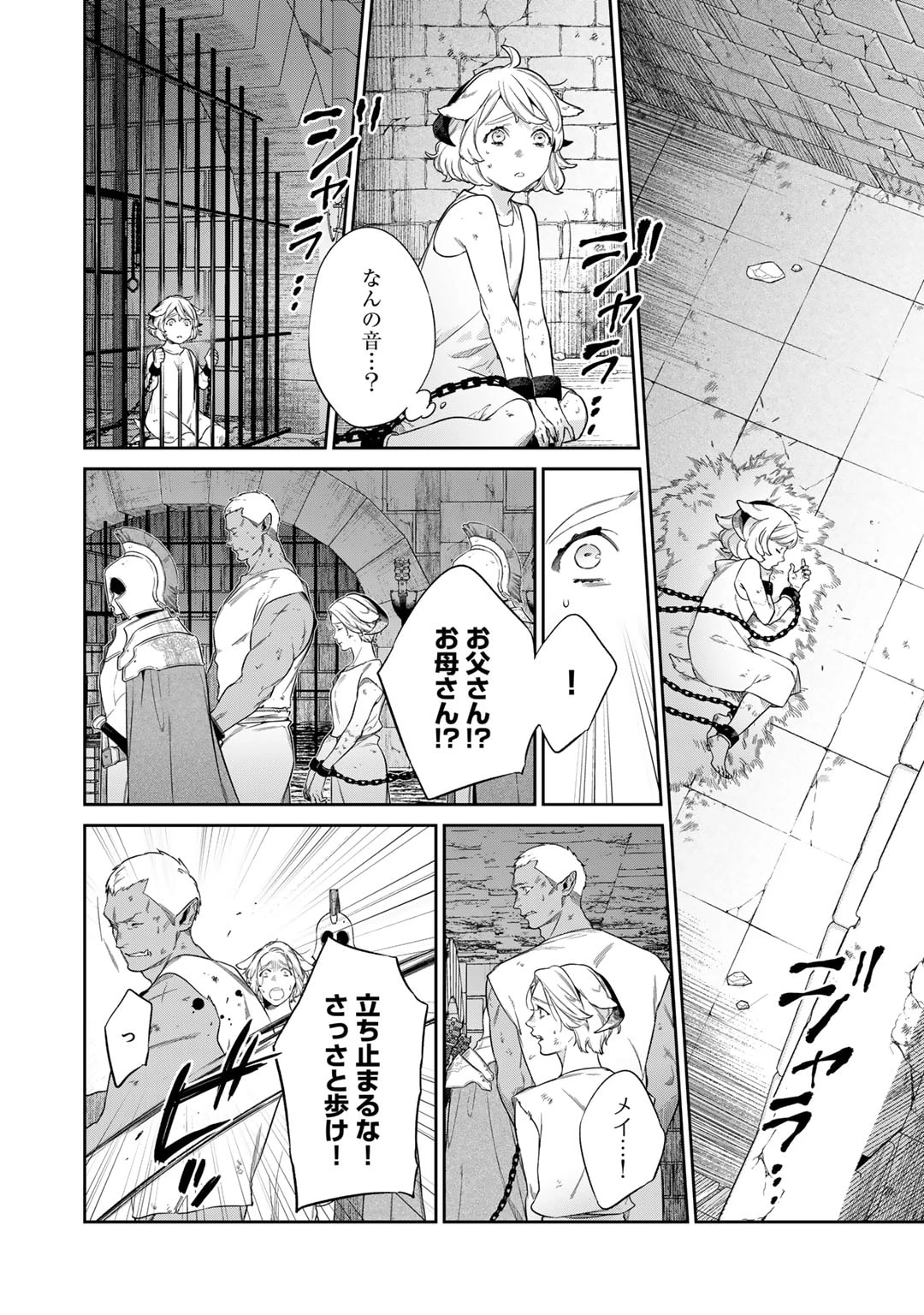 結界師への転生 第52.1話 - 2