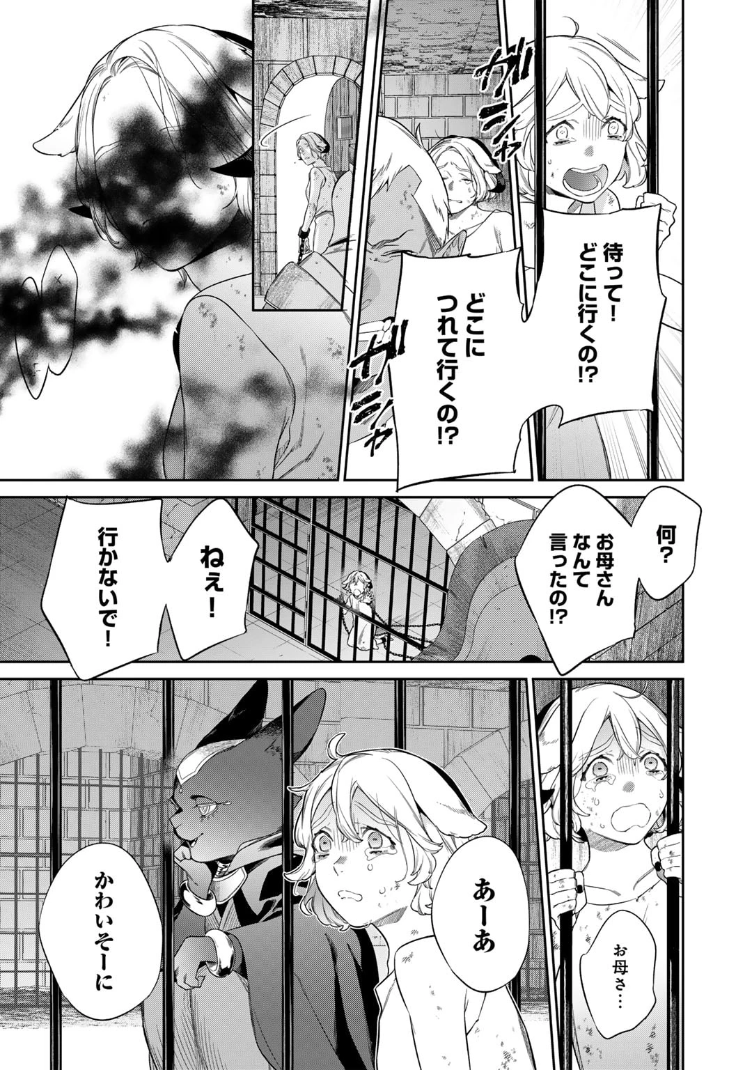結界師への転生 第52.1話 - 3