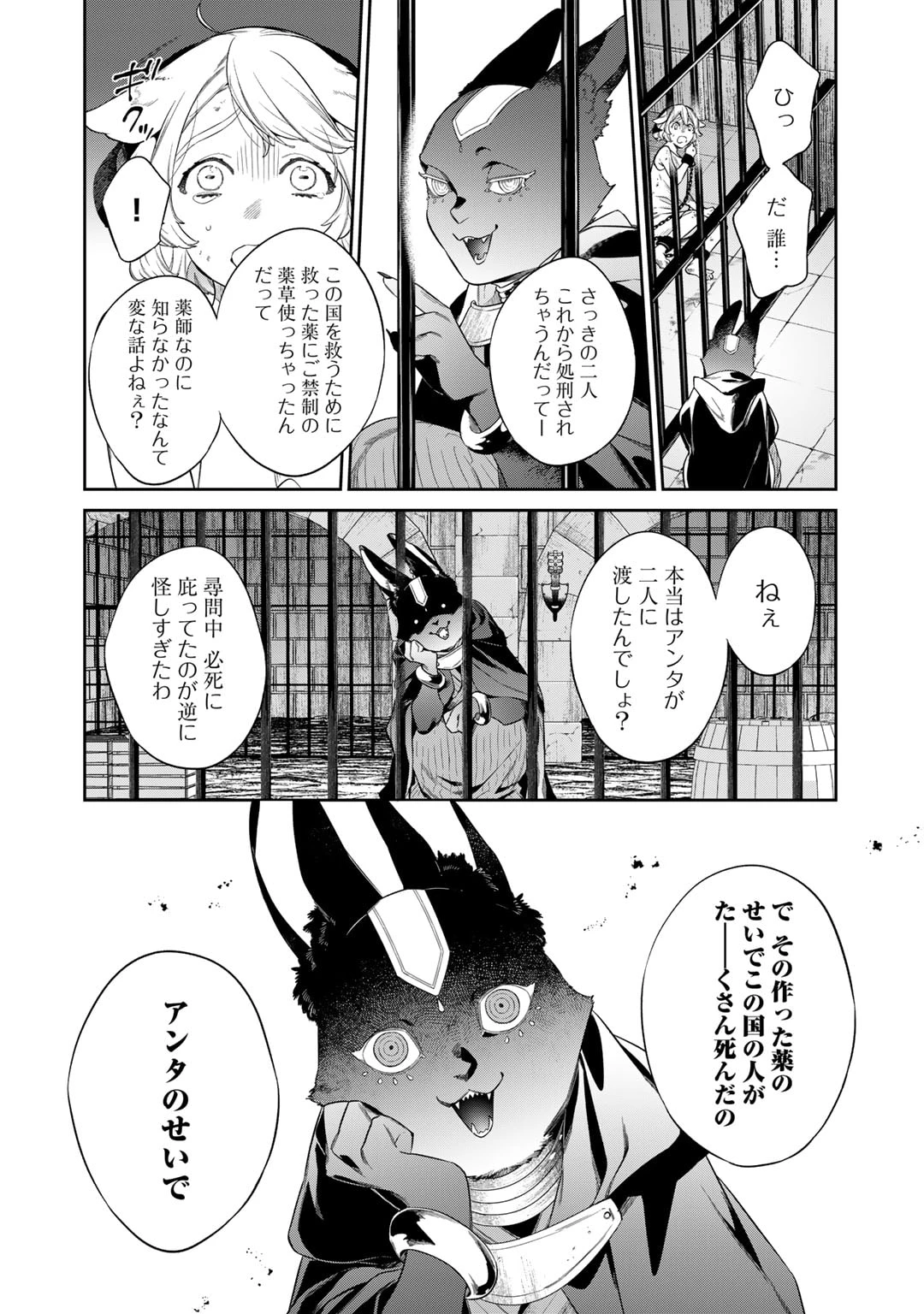 結界師への転生 第52話 - 4