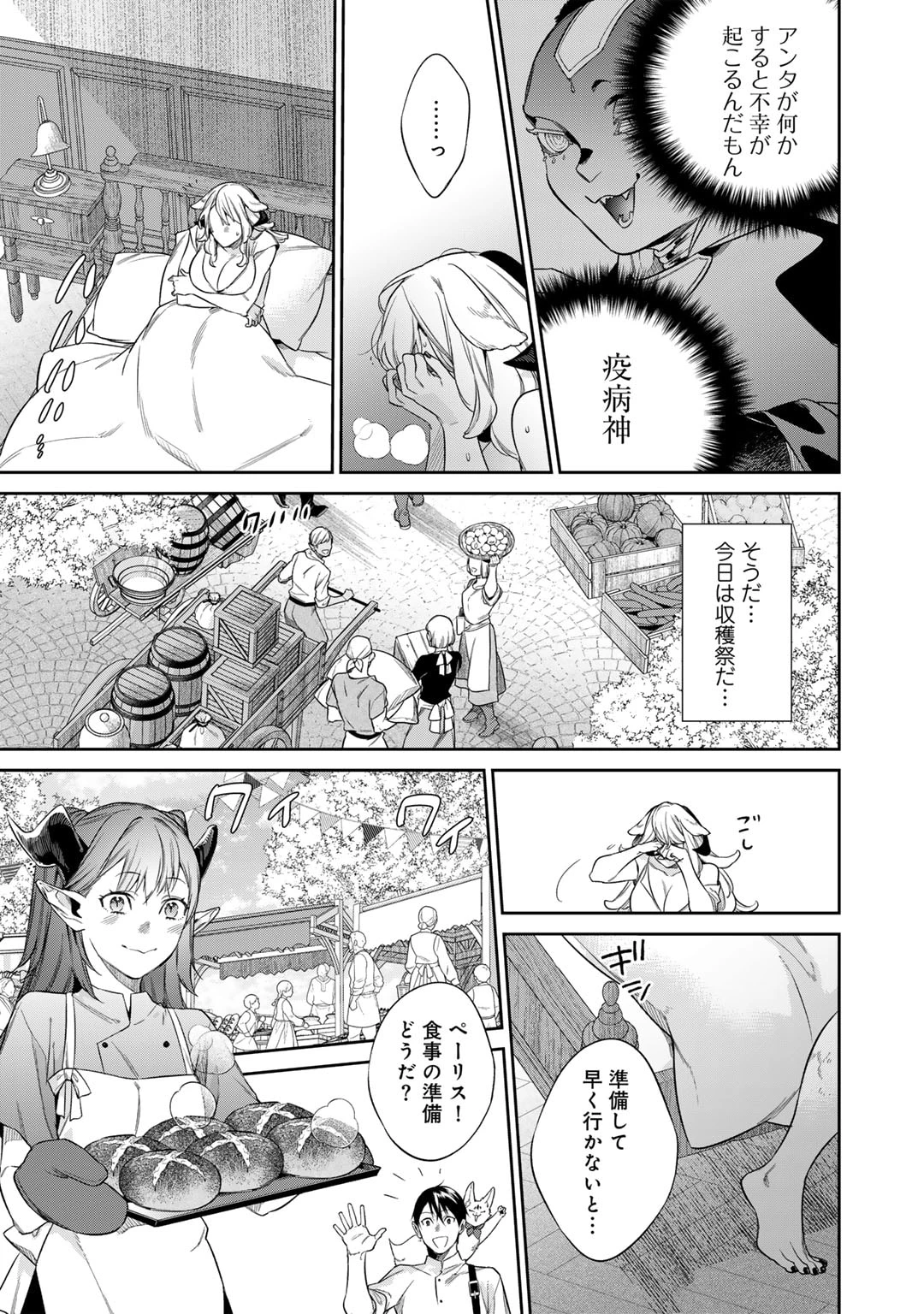 結界師への転生 第52話 - 7