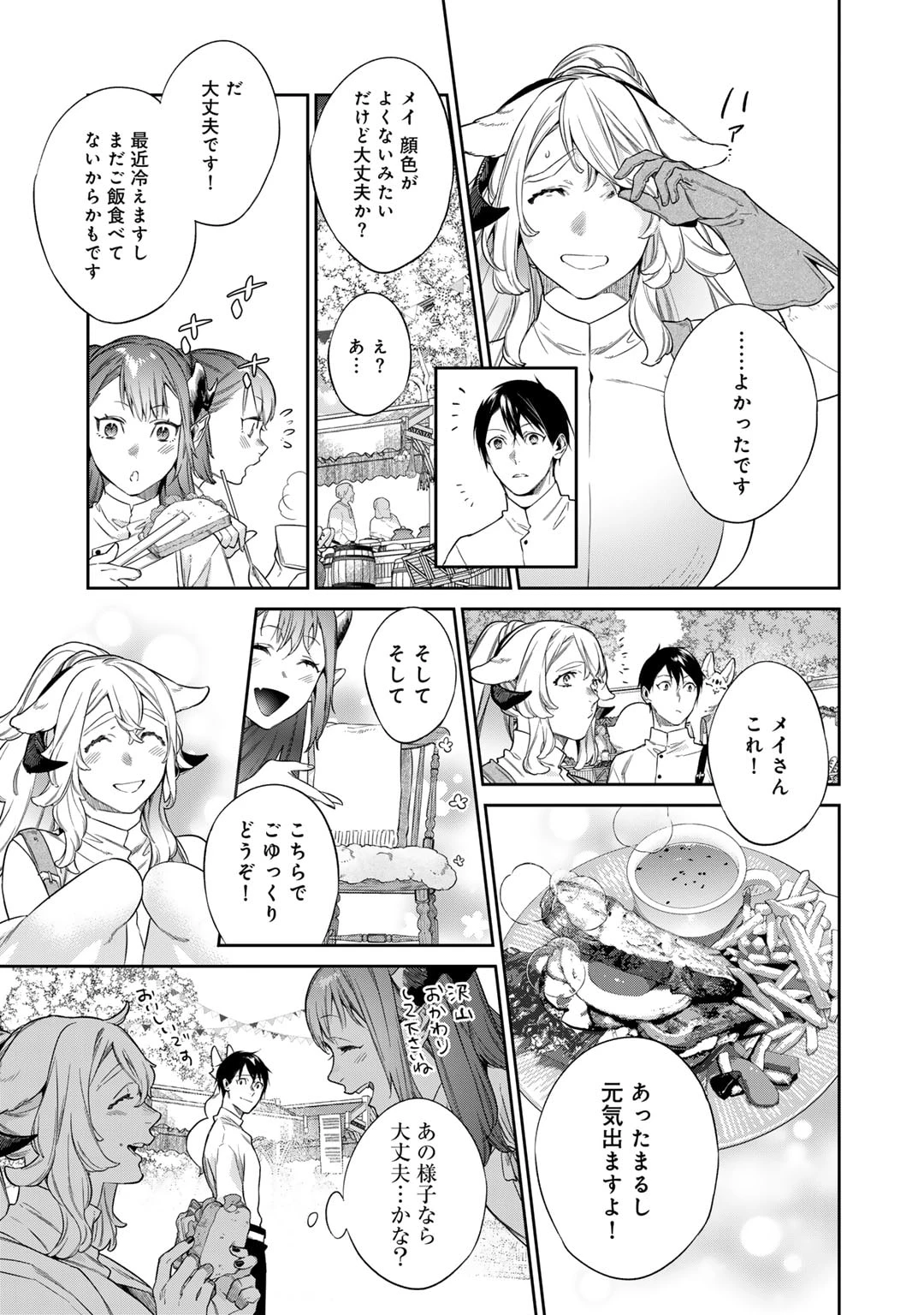 結界師への転生 第52話 - 9