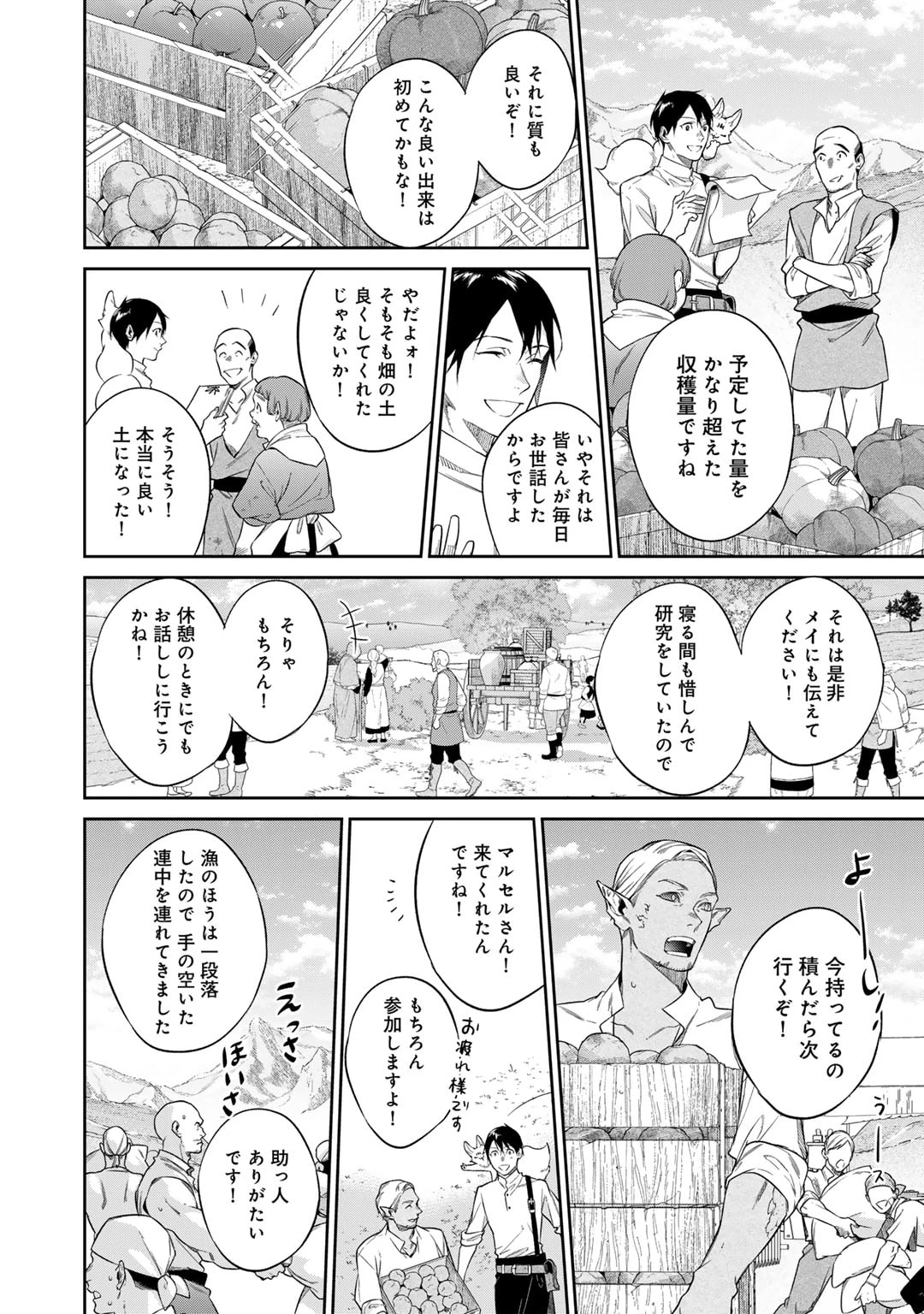 結界師への転生 第52話 - 10