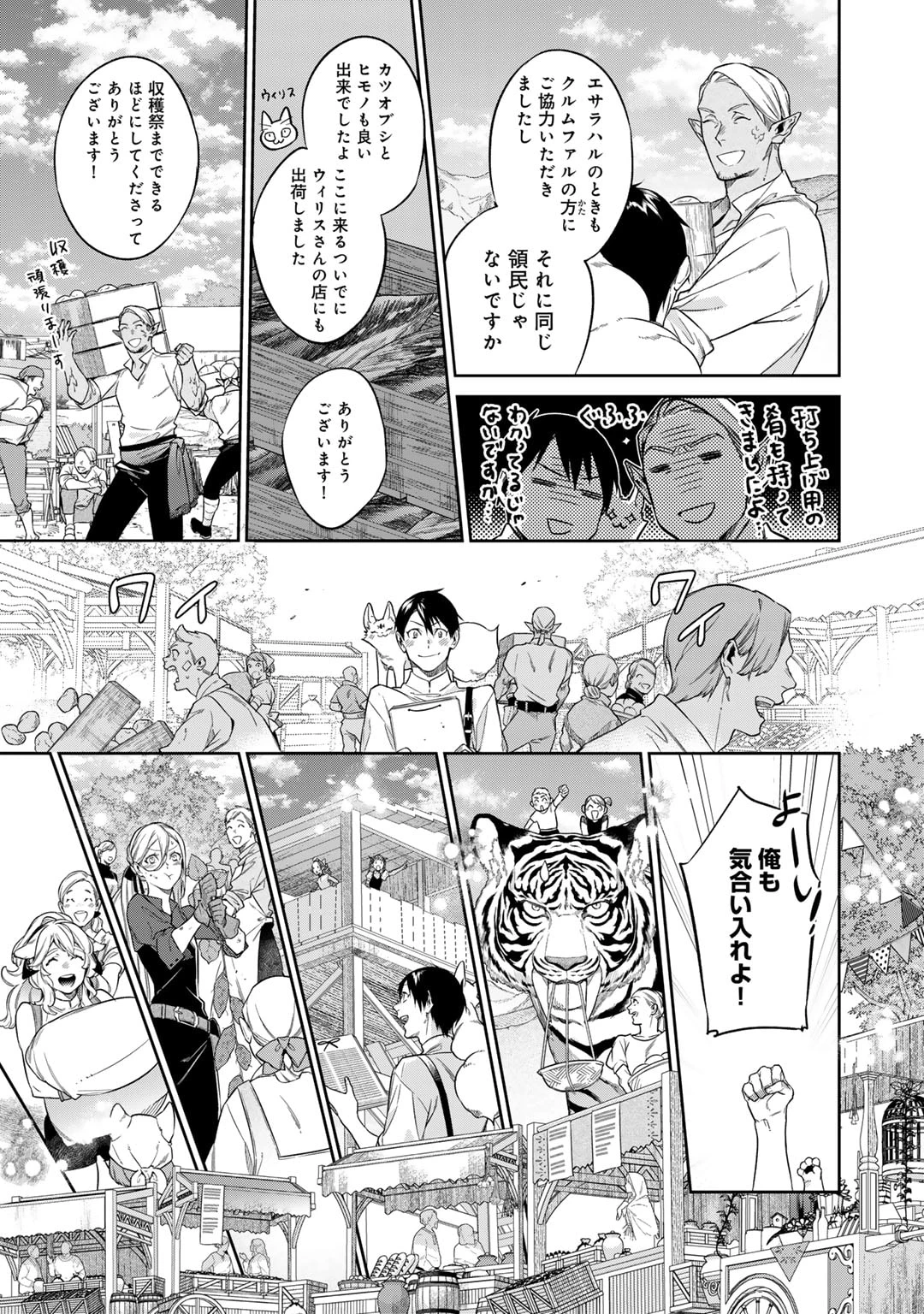 結界師への転生 第52話 - 11