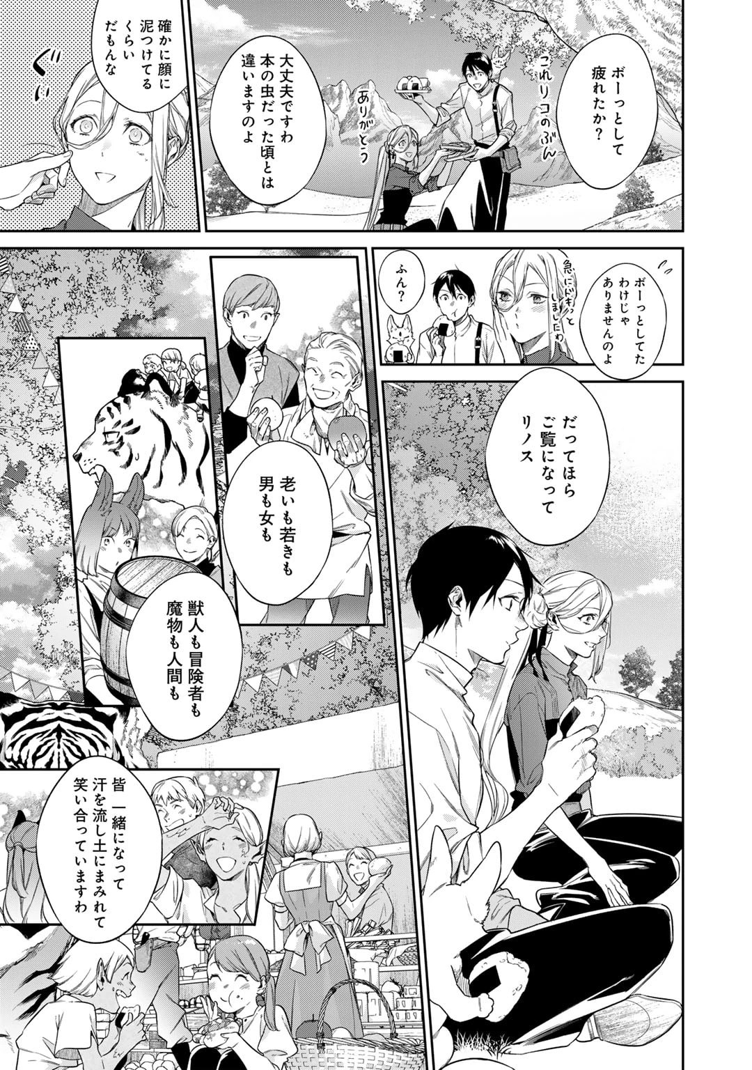 結界師への転生 第52話 - 13