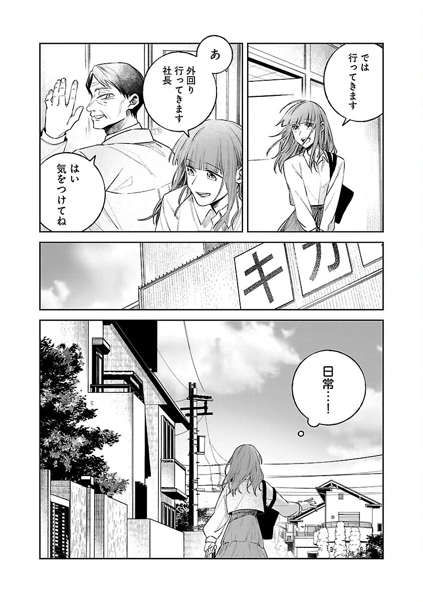 聖女はとっくに召喚されている。日本に。 第21話 - 7