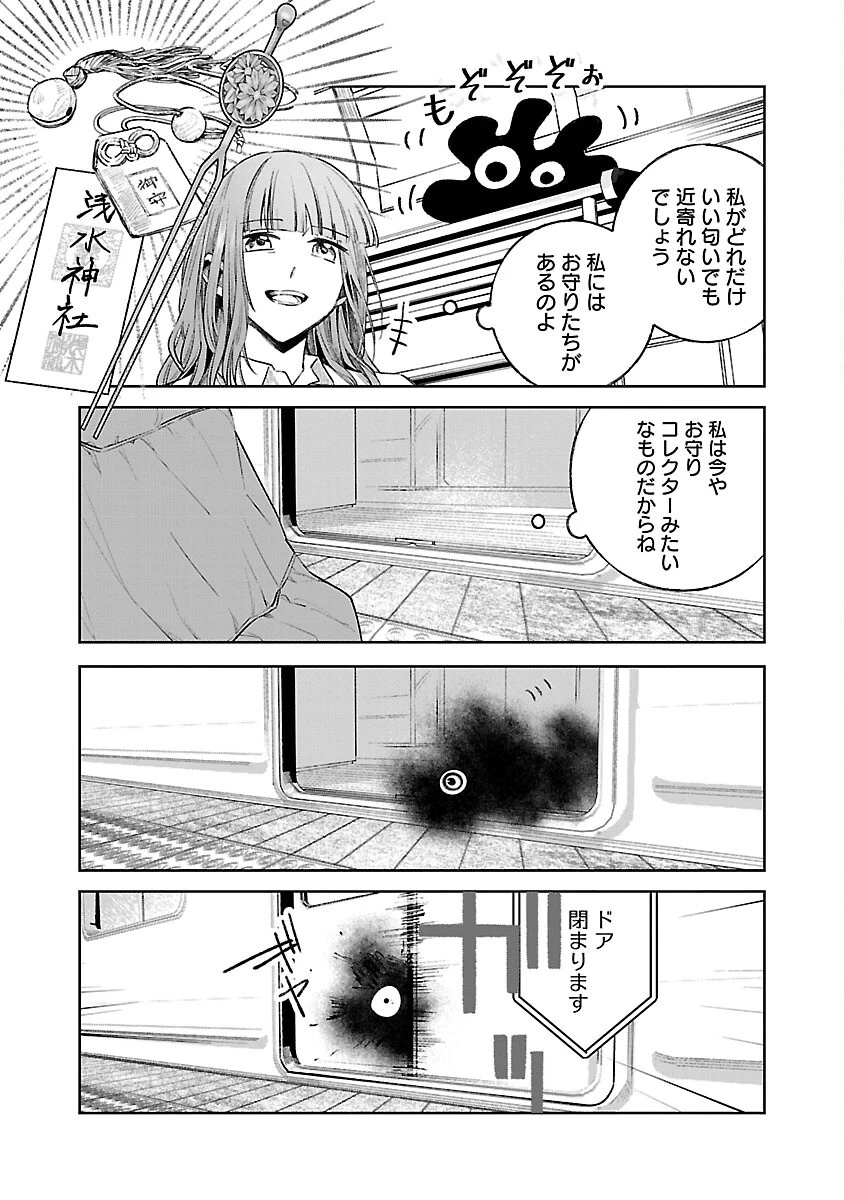 聖女はとっくに召喚されている。日本に。 第21話 - 9