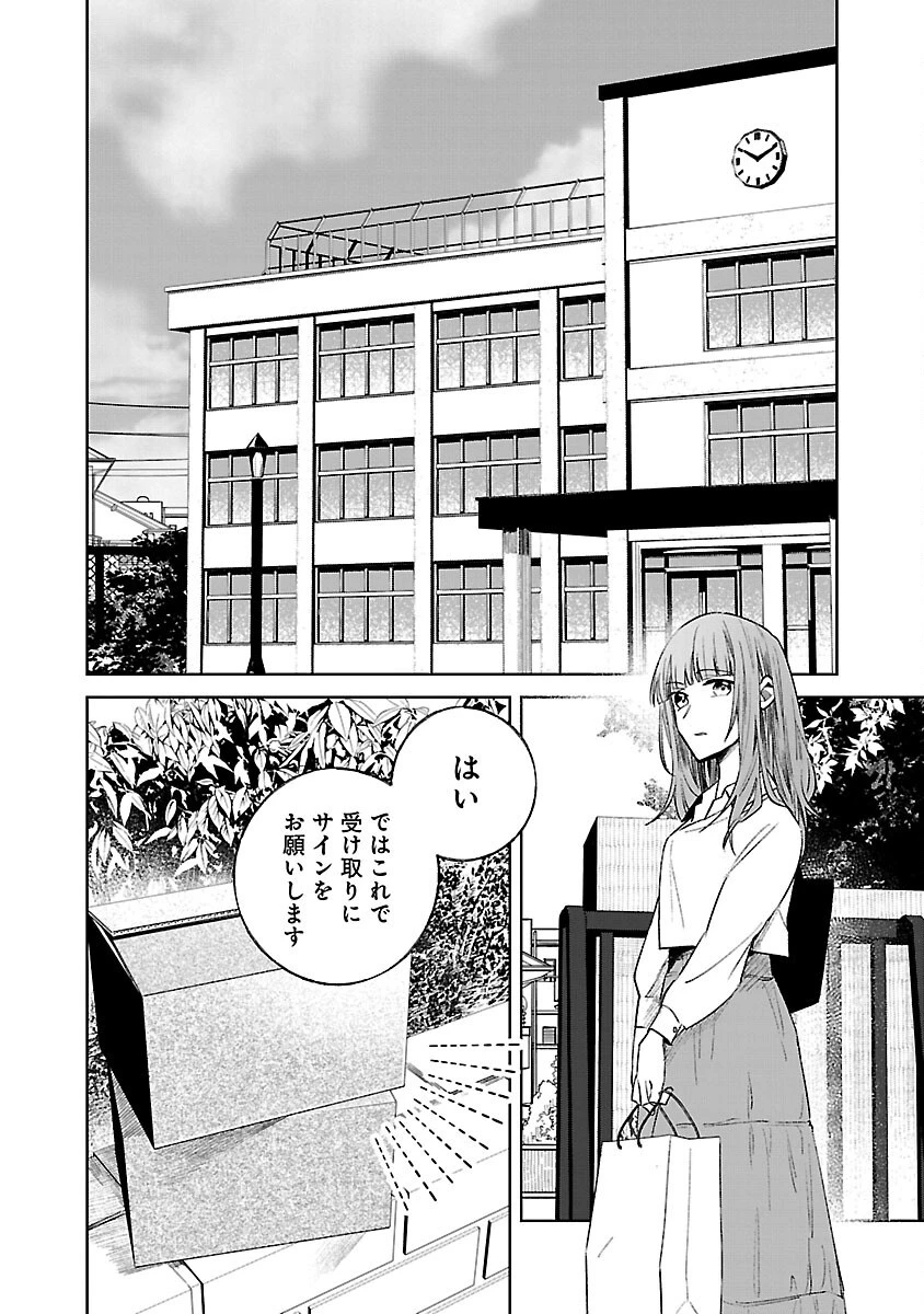 聖女はとっくに召喚されている。日本に。 第21話 - 10