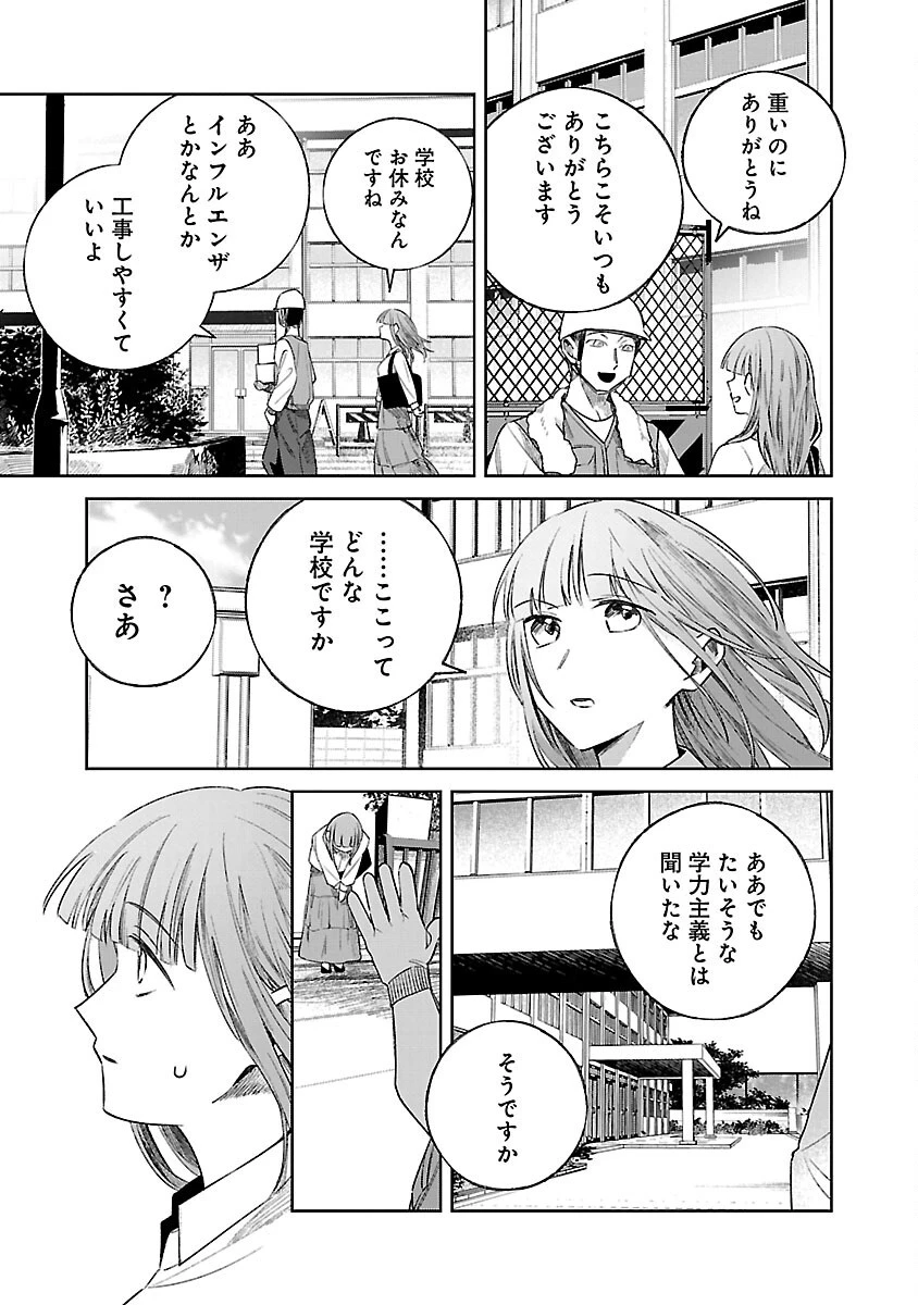 聖女はとっくに召喚されている。日本に。 第21話 - 11