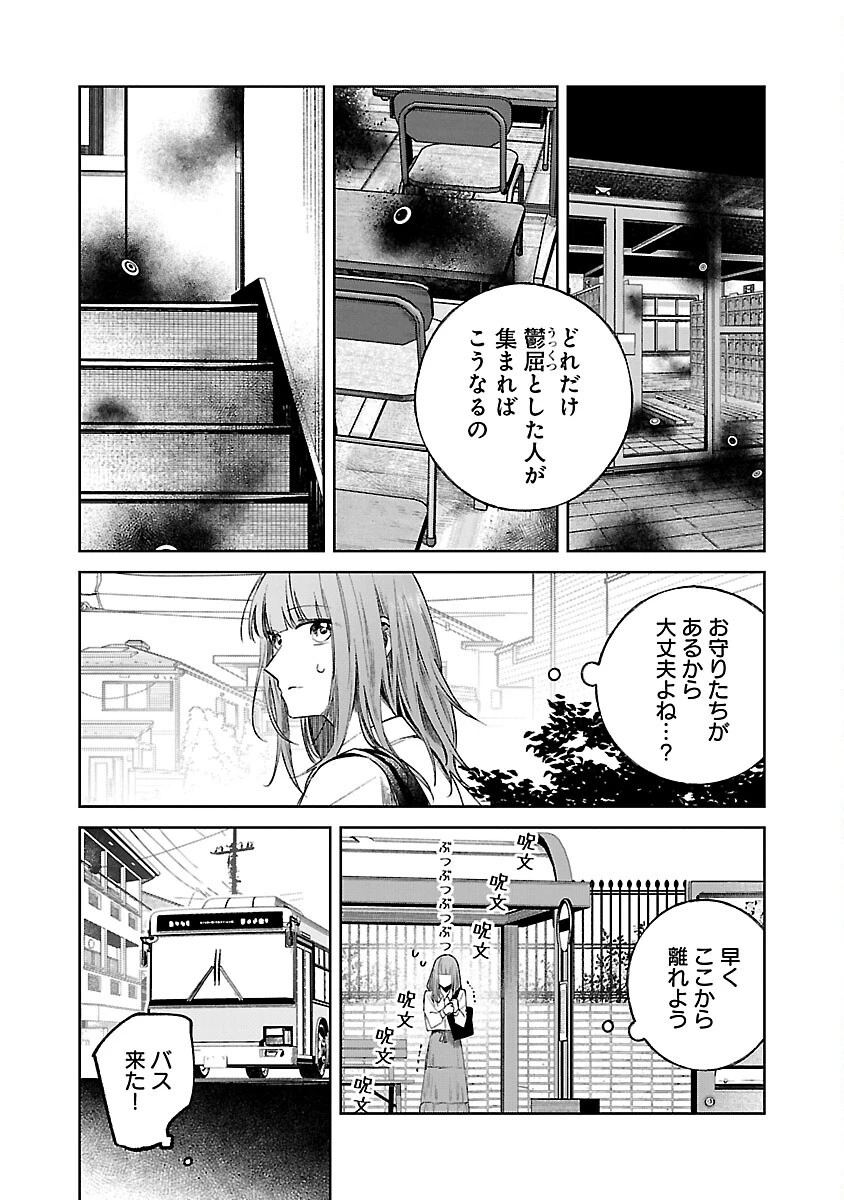 聖女はとっくに召喚されている。日本に。 第21話 - 14