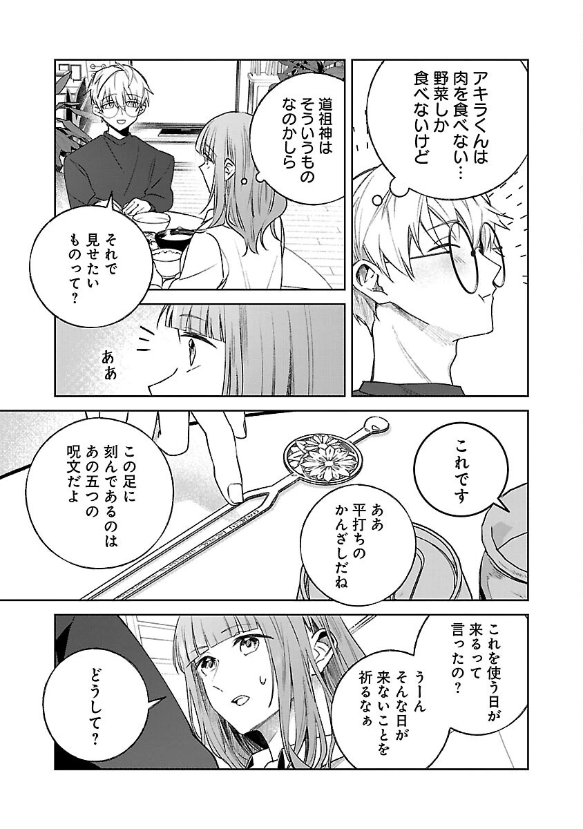 聖女はとっくに召喚されている。日本に。 第21話 - 21