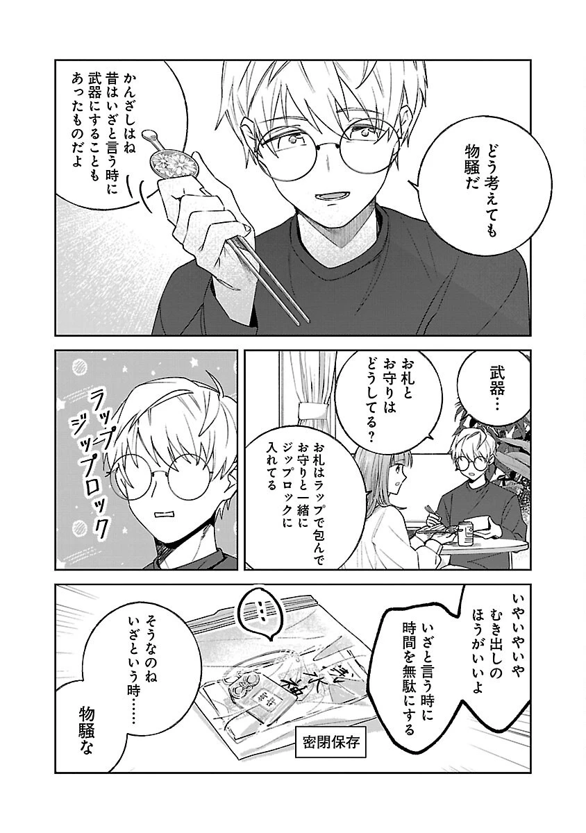 聖女はとっくに召喚されている。日本に。 第21話 - 22