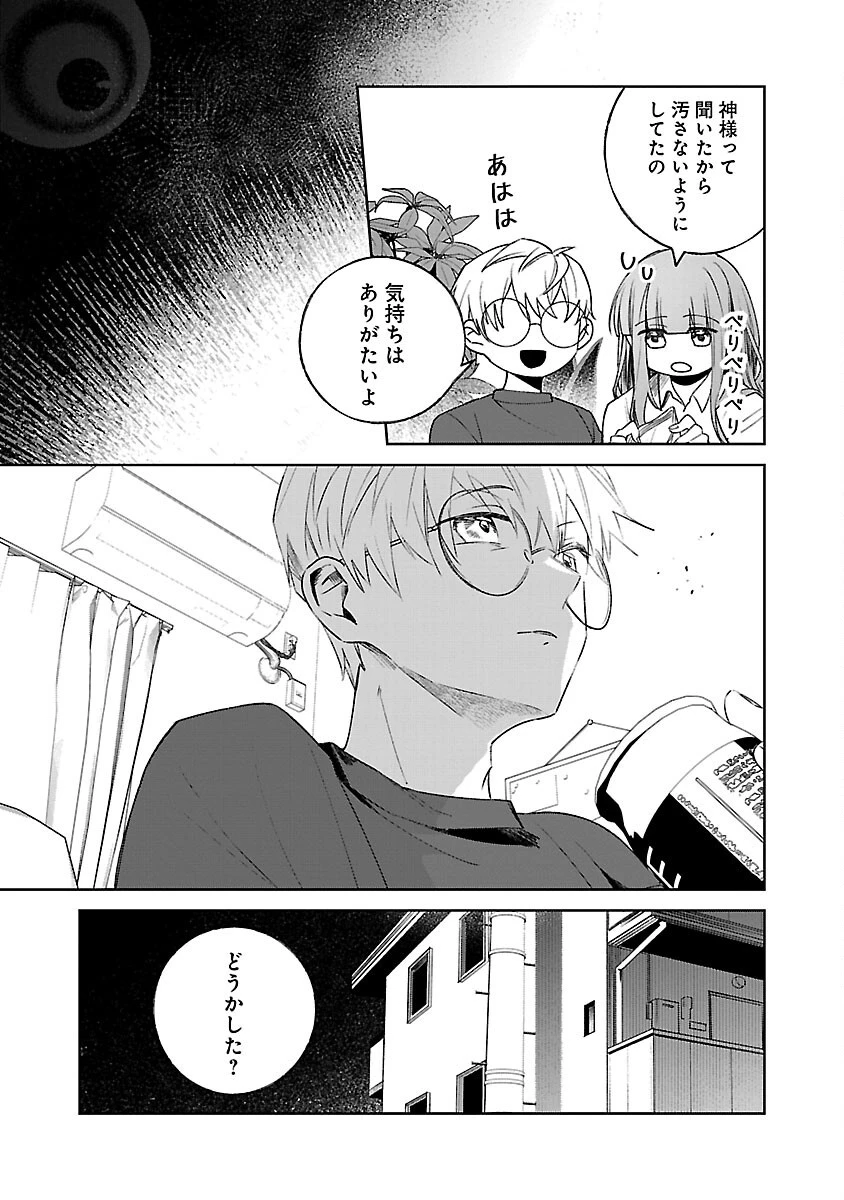 聖女はとっくに召喚されている。日本に。 第21話 - 23