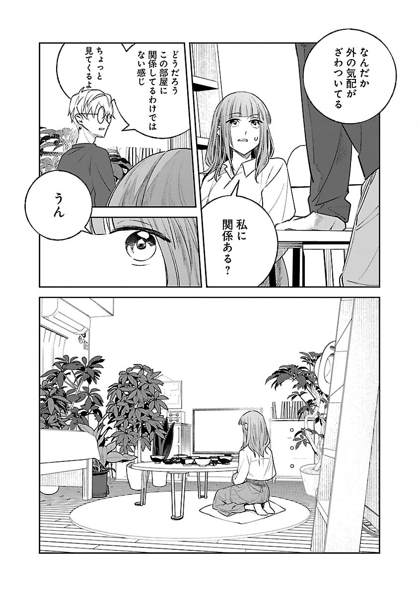 聖女はとっくに召喚されている。日本に。 第21話 - 24