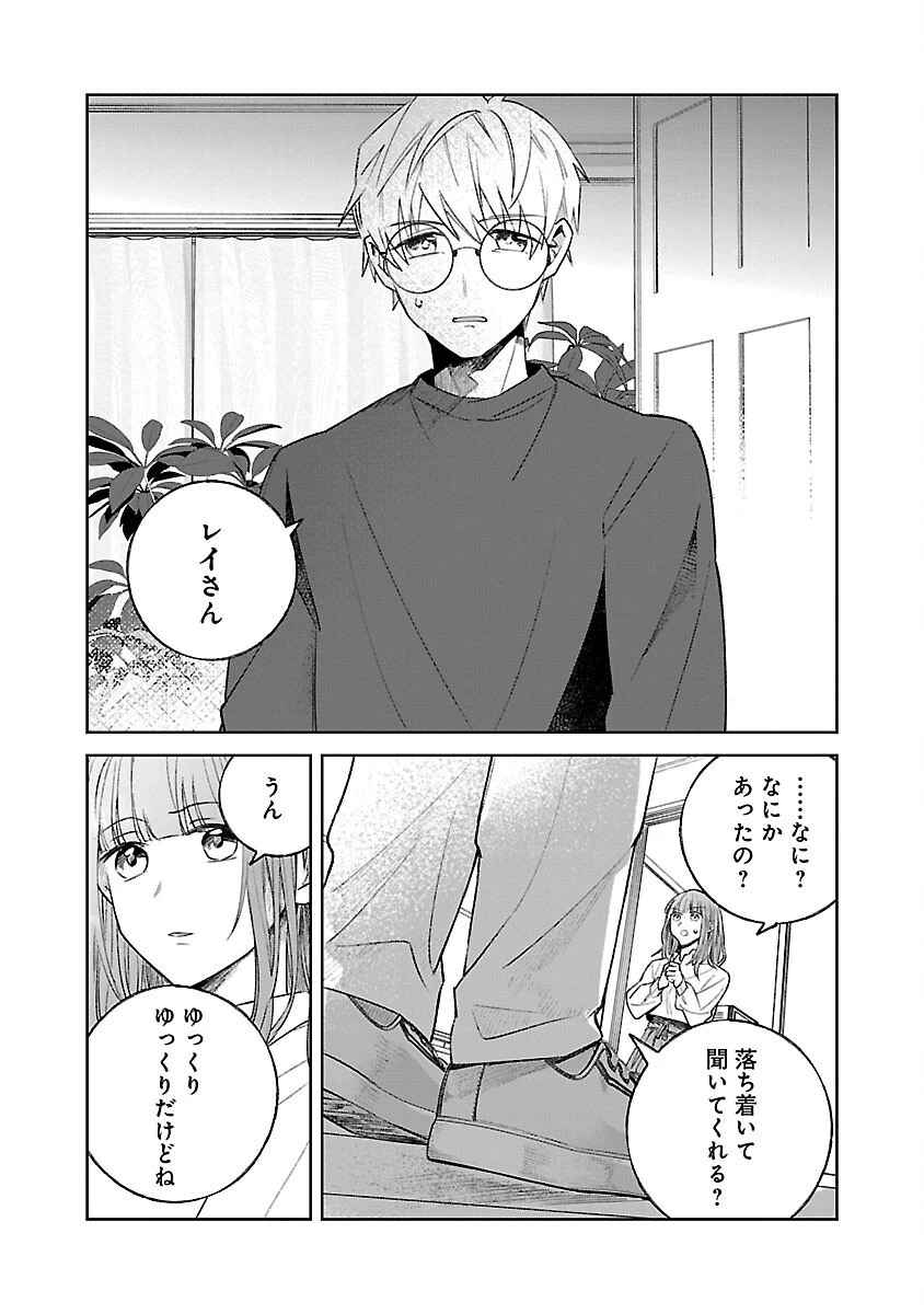 聖女はとっくに召喚されている。日本に。 第21話 - 26