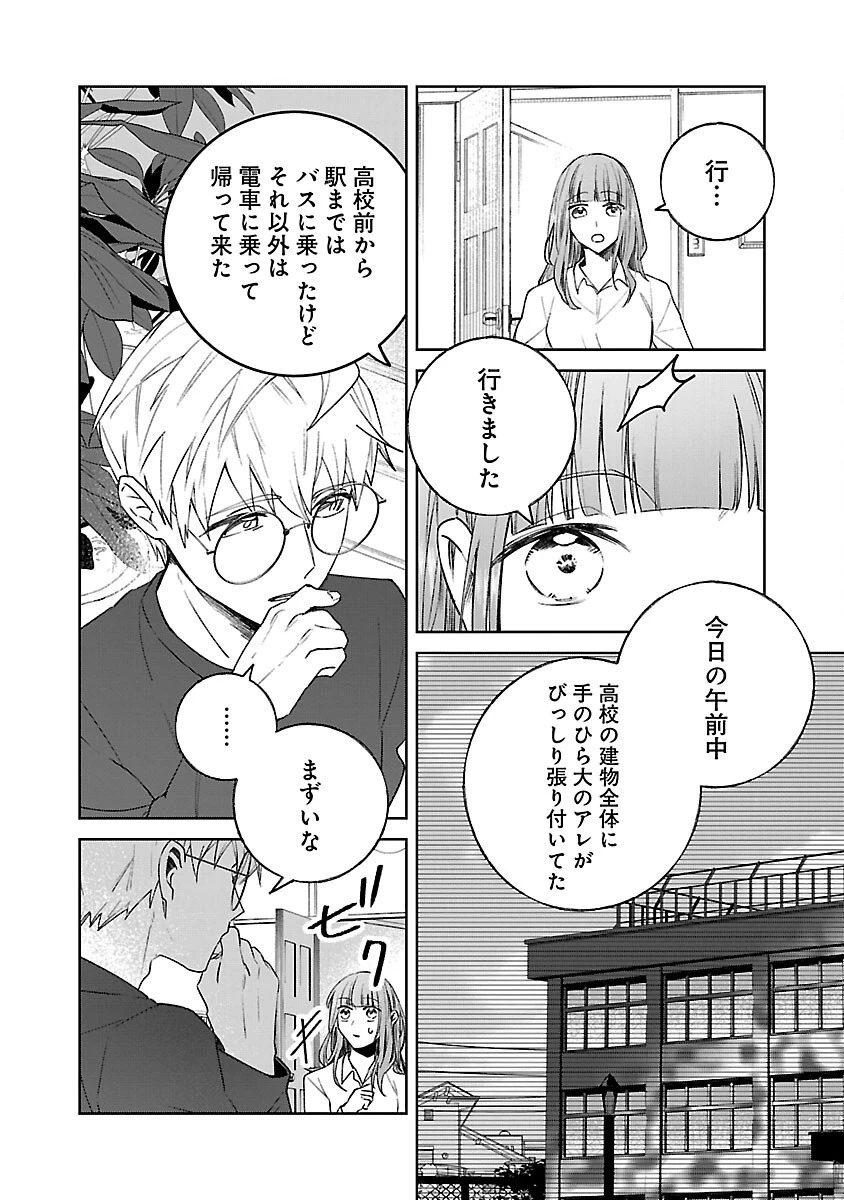 聖女はとっくに召喚されている。日本に。 第21話 - 28