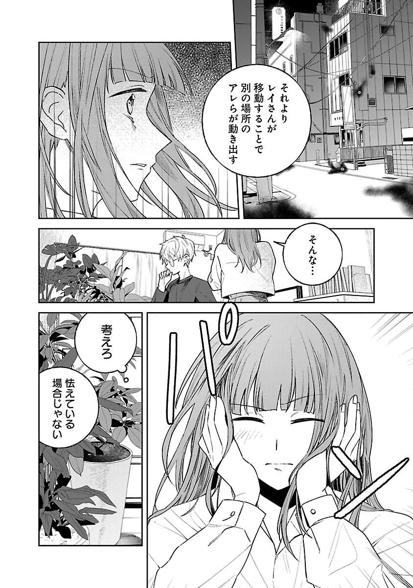 聖女はとっくに召喚されている。日本に。 第21話 - 30