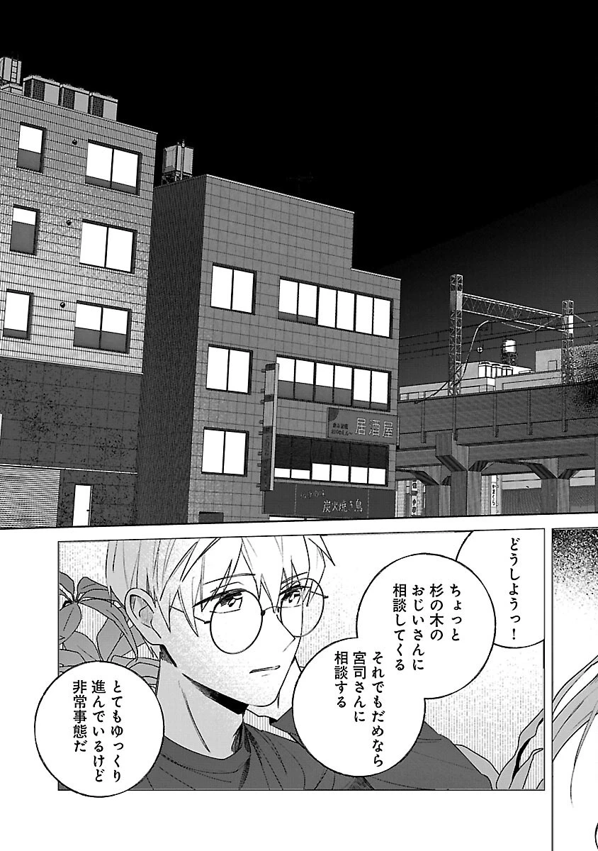 聖女はとっくに召喚されている。日本に。 第21話 - 33