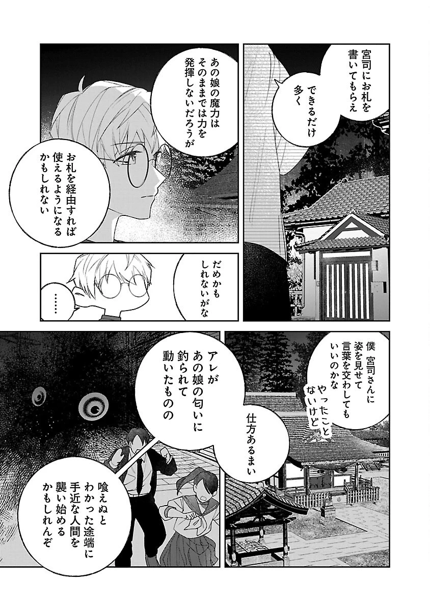 聖女はとっくに召喚されている。日本に。 第21話 - 37