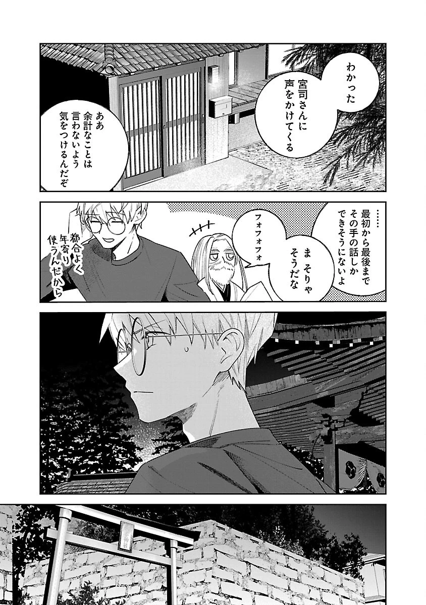 聖女はとっくに召喚されている。日本に。 第21話 - 39