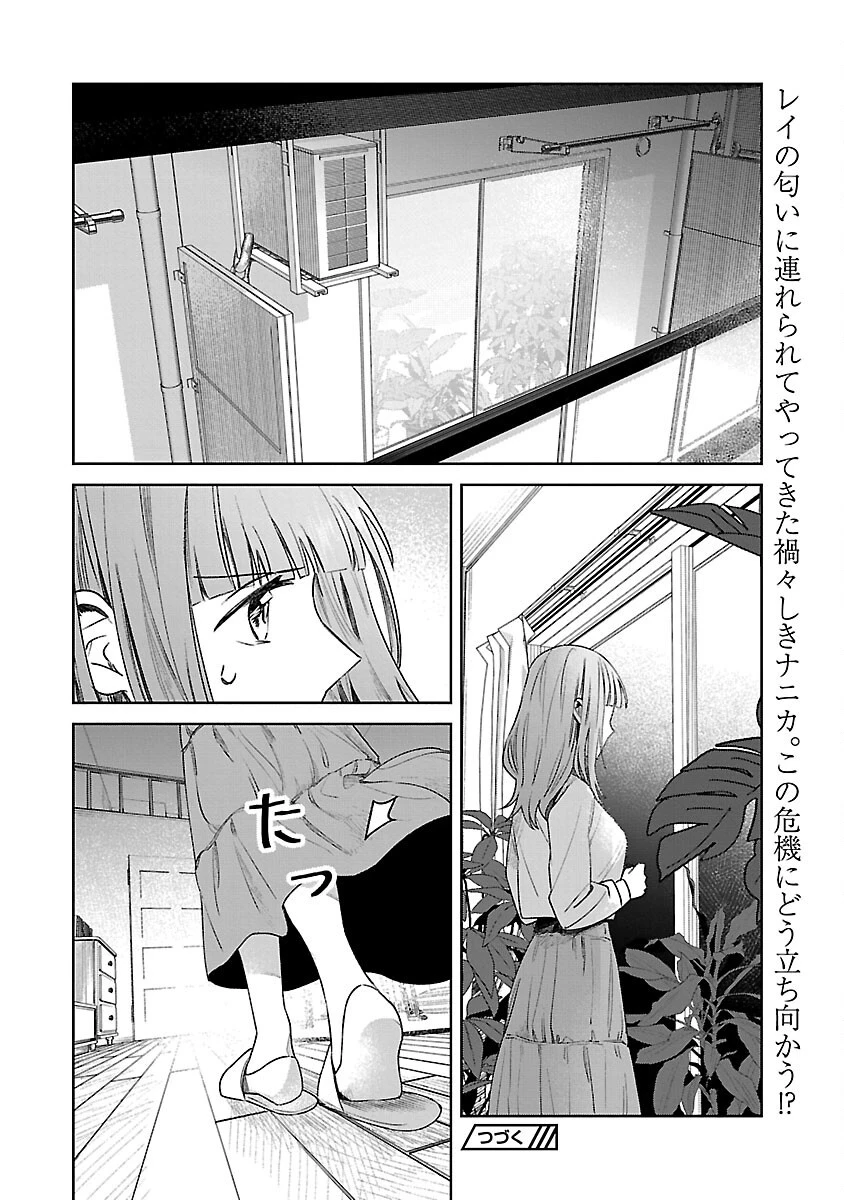 聖女はとっくに召喚されている。日本に。 第21話 - 40