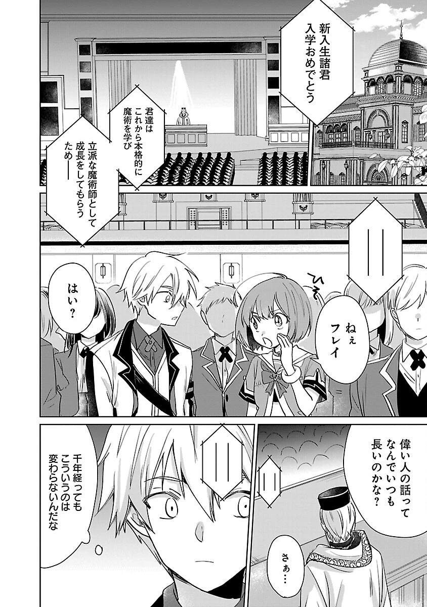 氷結系こそ最強です！～小さくて可愛い師匠と結婚するために最強の魔術師を目指します～ 第18話 - 4