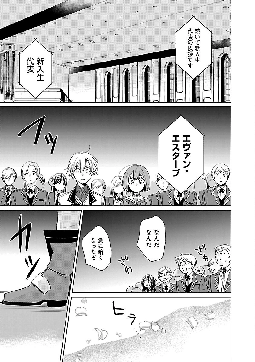 氷結系こそ最強です！～小さくて可愛い師匠と結婚するために最強の魔術師を目指します～ 第18話 - 5