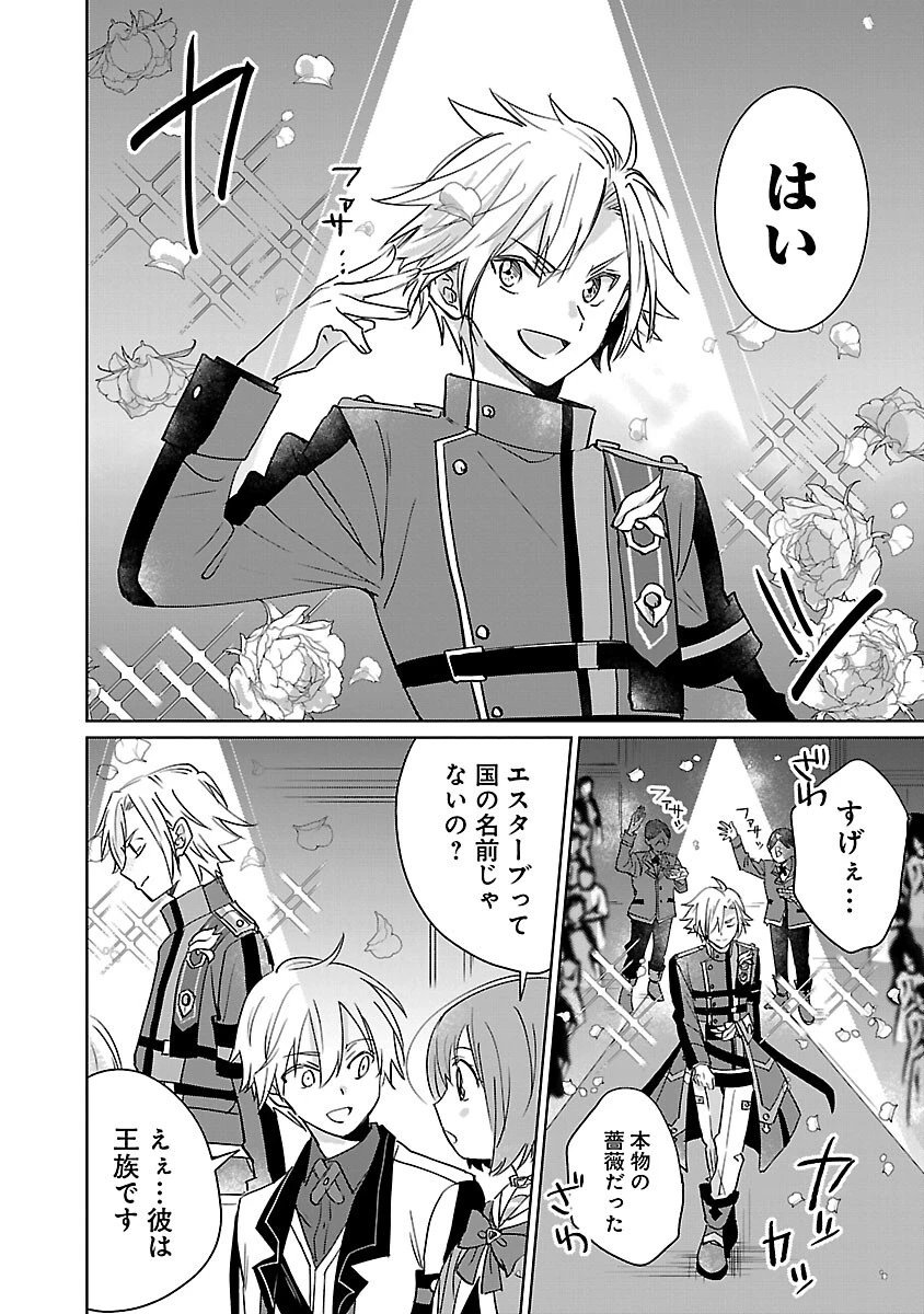 氷結系こそ最強です！～小さくて可愛い師匠と結婚するために最強の魔術師を目指します～ 第18話 - 6