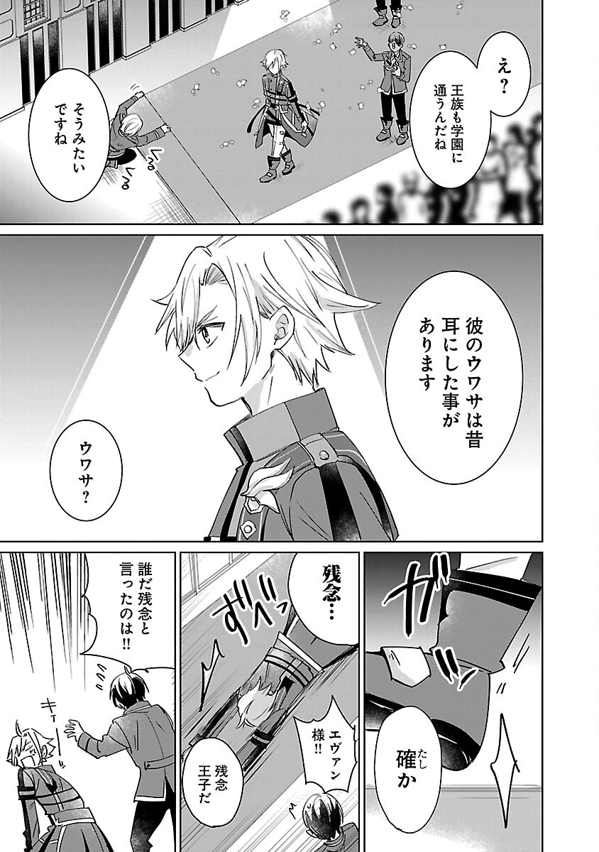 氷結系こそ最強です！～小さくて可愛い師匠と結婚するために最強の魔術師を目指します～ 第18話 - 7